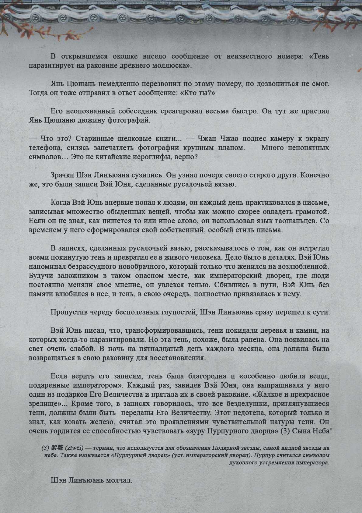 Манга Топить в вине бушующее пламя печали (новая версия) - Глава 86 Страница 5