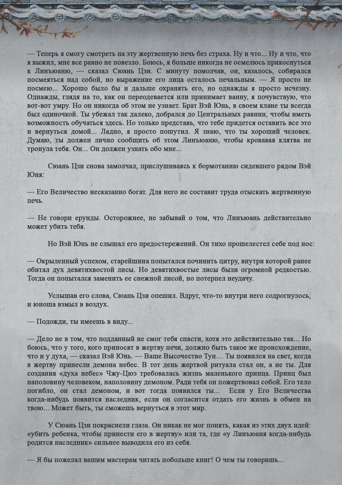 Манга Топить в вине бушующее пламя печали (новая версия) - Глава 87 Страница 4