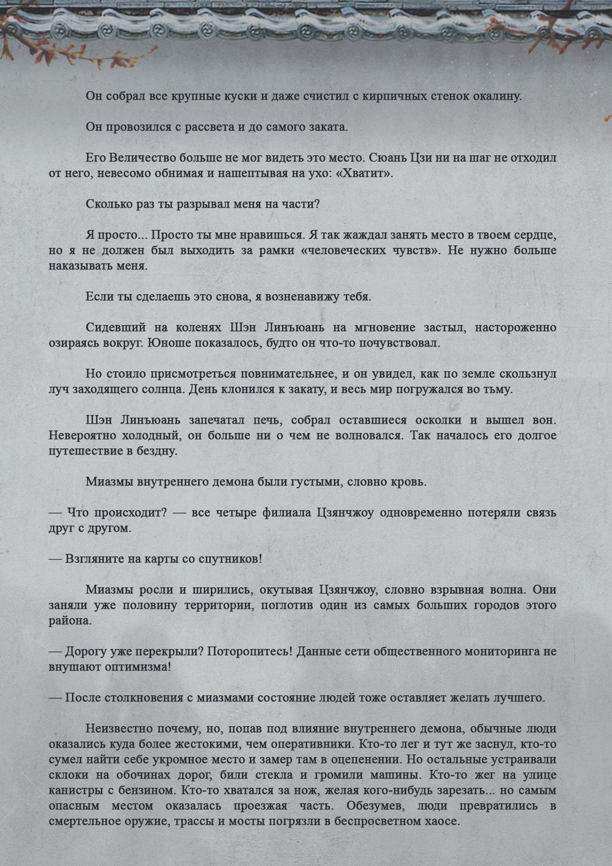 Манга Топить в вине бушующее пламя печали (новая версия) - Глава 87 Страница 6
