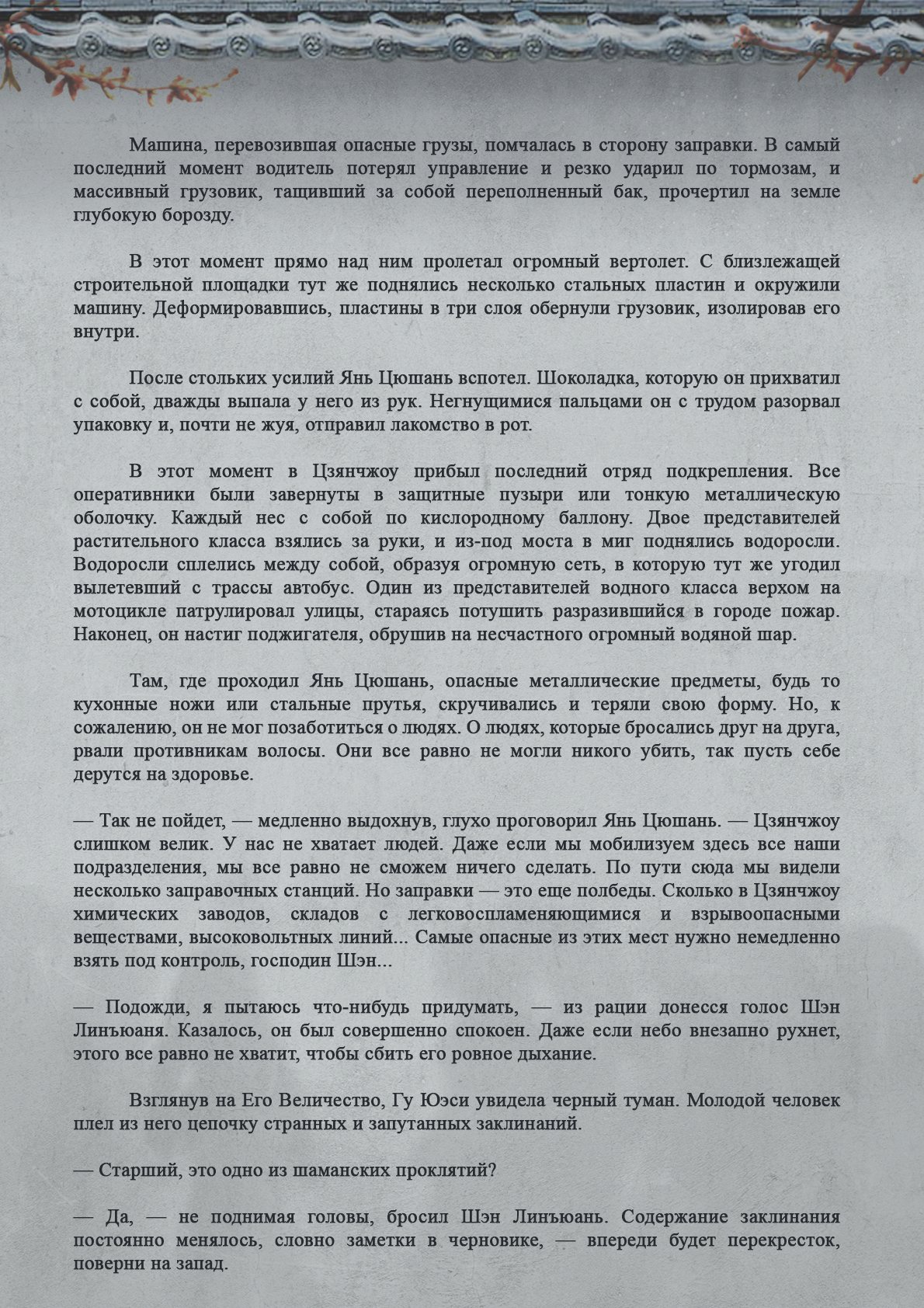 Манга Топить в вине бушующее пламя печали (новая версия) - Глава 87 Страница 7