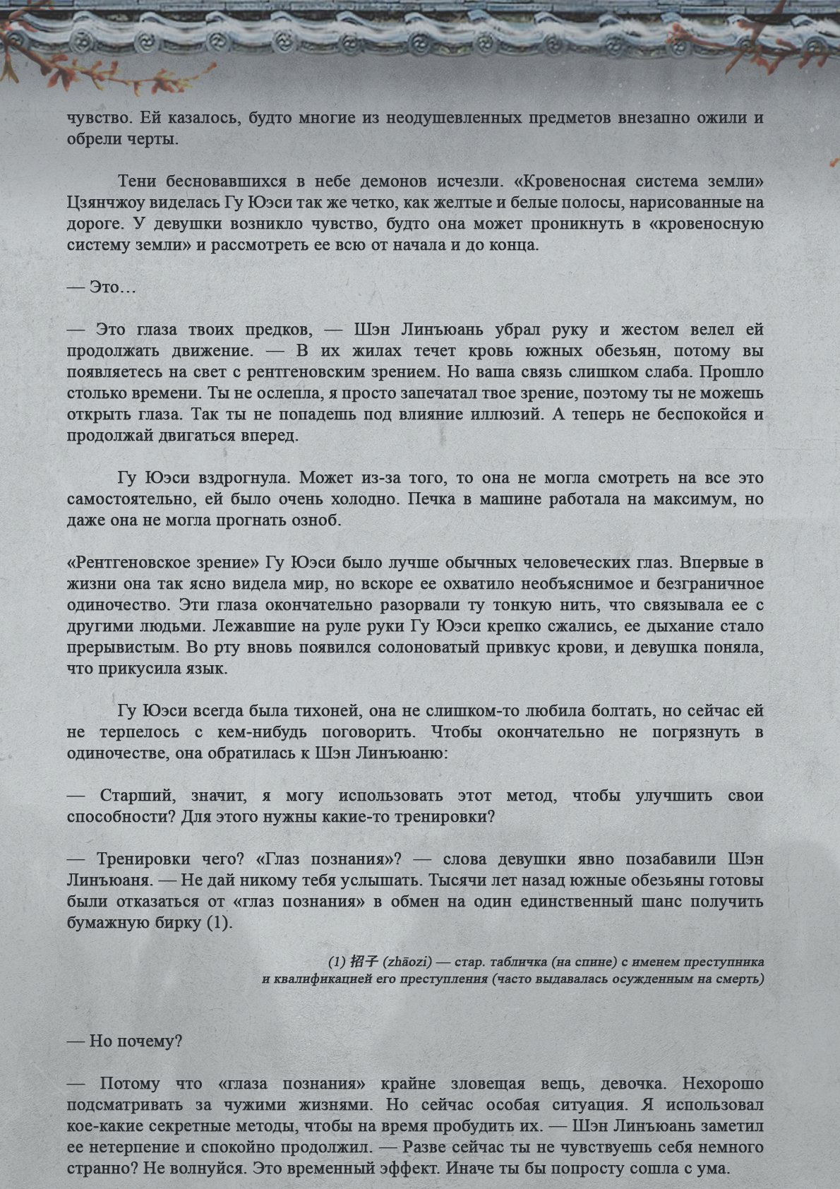 Манга Топить в вине бушующее пламя печали (новая версия) - Глава 87 Страница 11