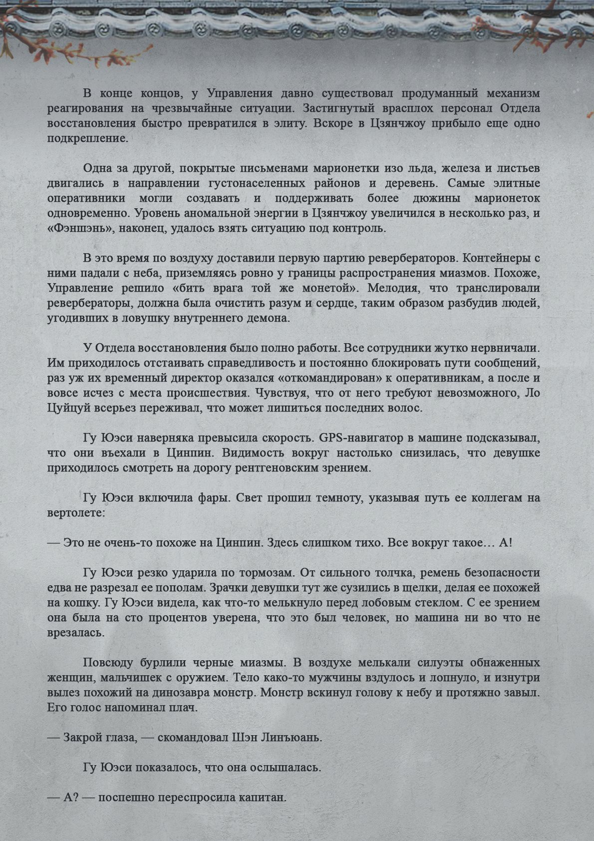 Манга Топить в вине бушующее пламя печали (новая версия) - Глава 87 Страница 9