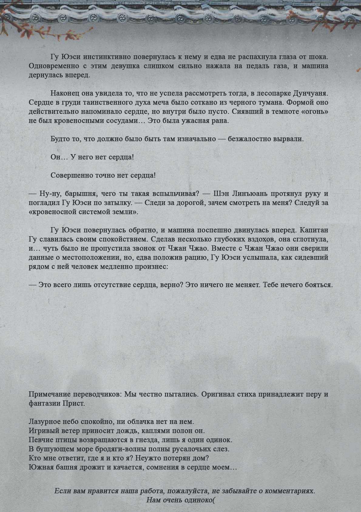 Манга Топить в вине бушующее пламя печали (новая версия) - Глава 87 Страница 12