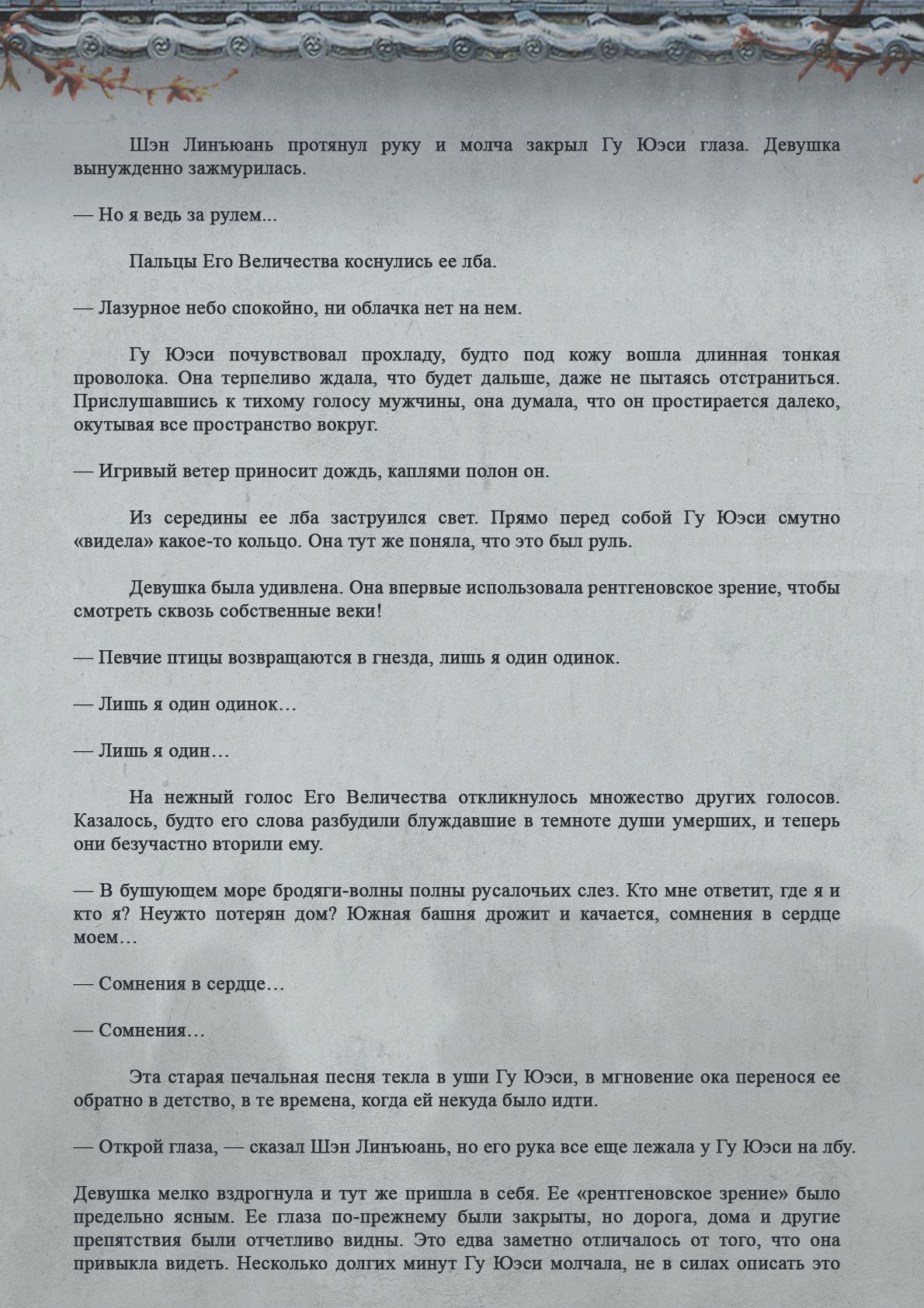 Манга Топить в вине бушующее пламя печали (новая версия) - Глава 87 Страница 10