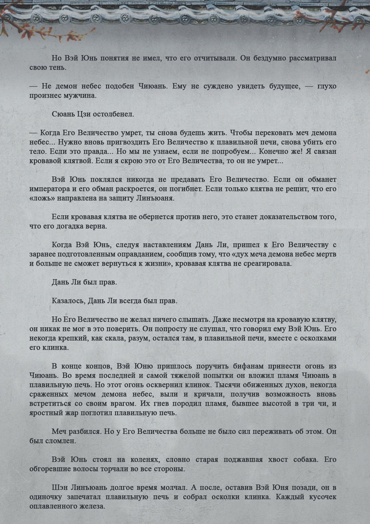 Манга Топить в вине бушующее пламя печали (новая версия) - Глава 87 Страница 5