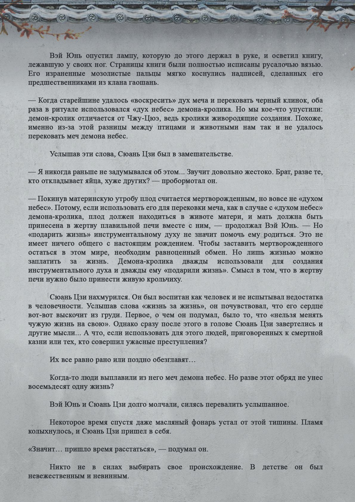 Манга Топить в вине бушующее пламя печали (новая версия) - Глава 87 Страница 3