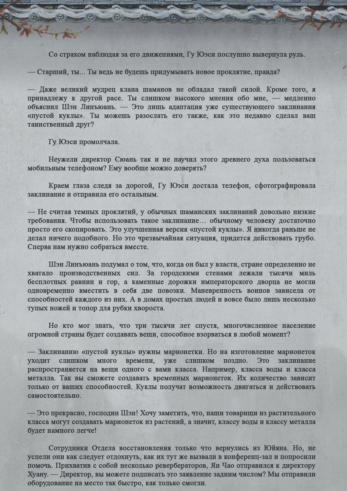 Манга Топить в вине бушующее пламя печали (новая версия) - Глава 87 Страница 8