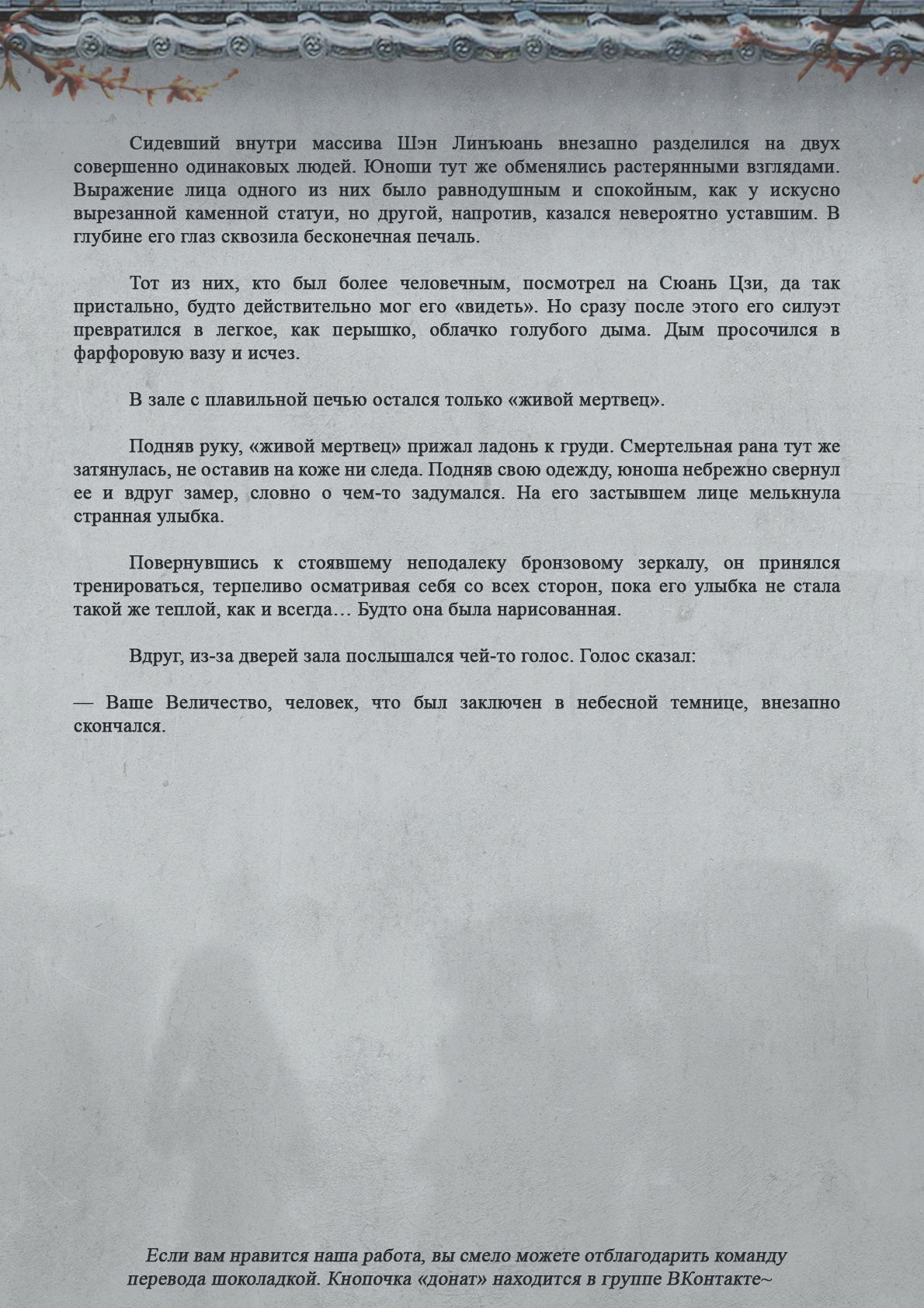 Манга Топить в вине бушующее пламя печали (новая версия) - Глава 88 Страница 10