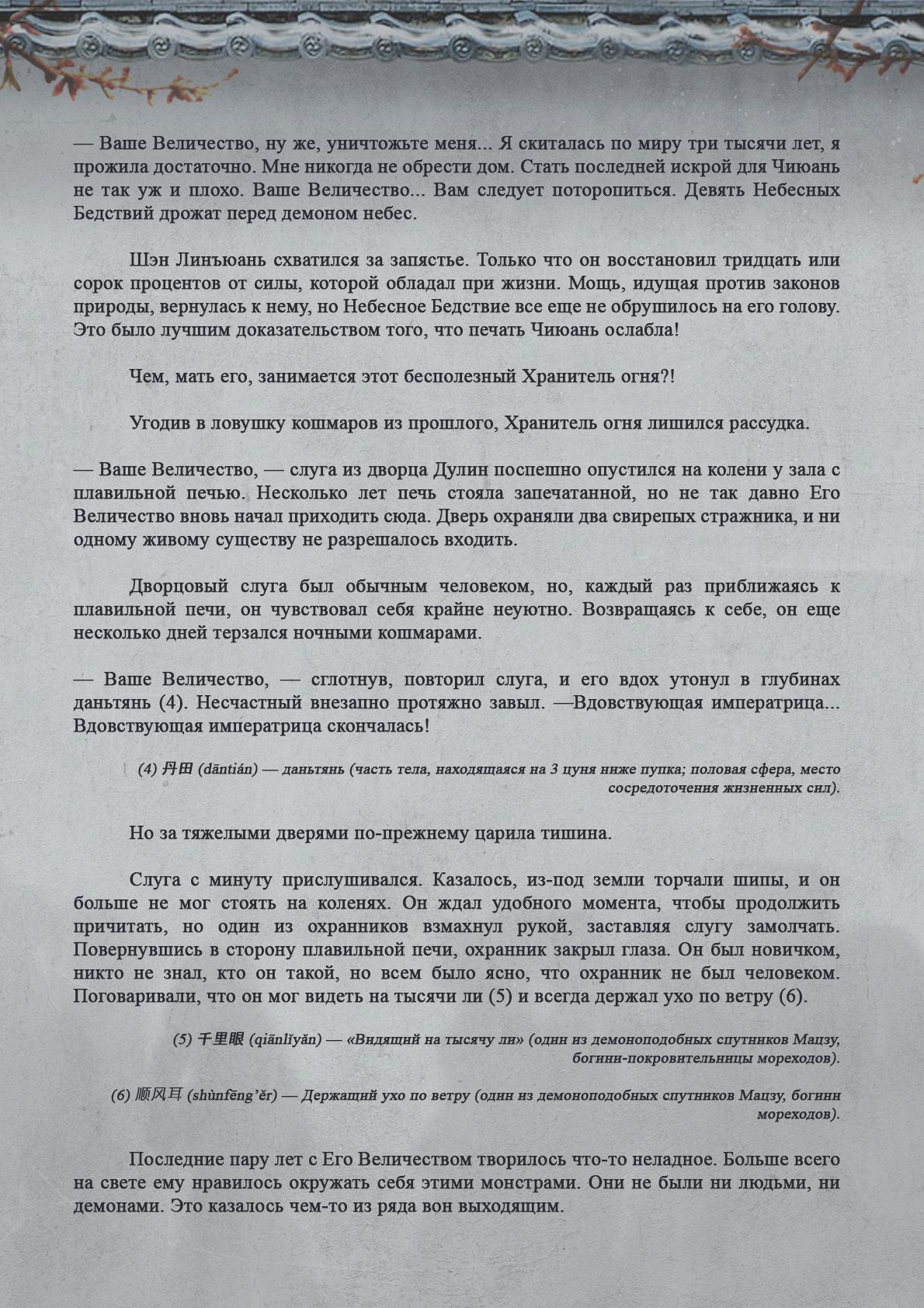 Манга Топить в вине бушующее пламя печали (новая версия) - Глава 88 Страница 7