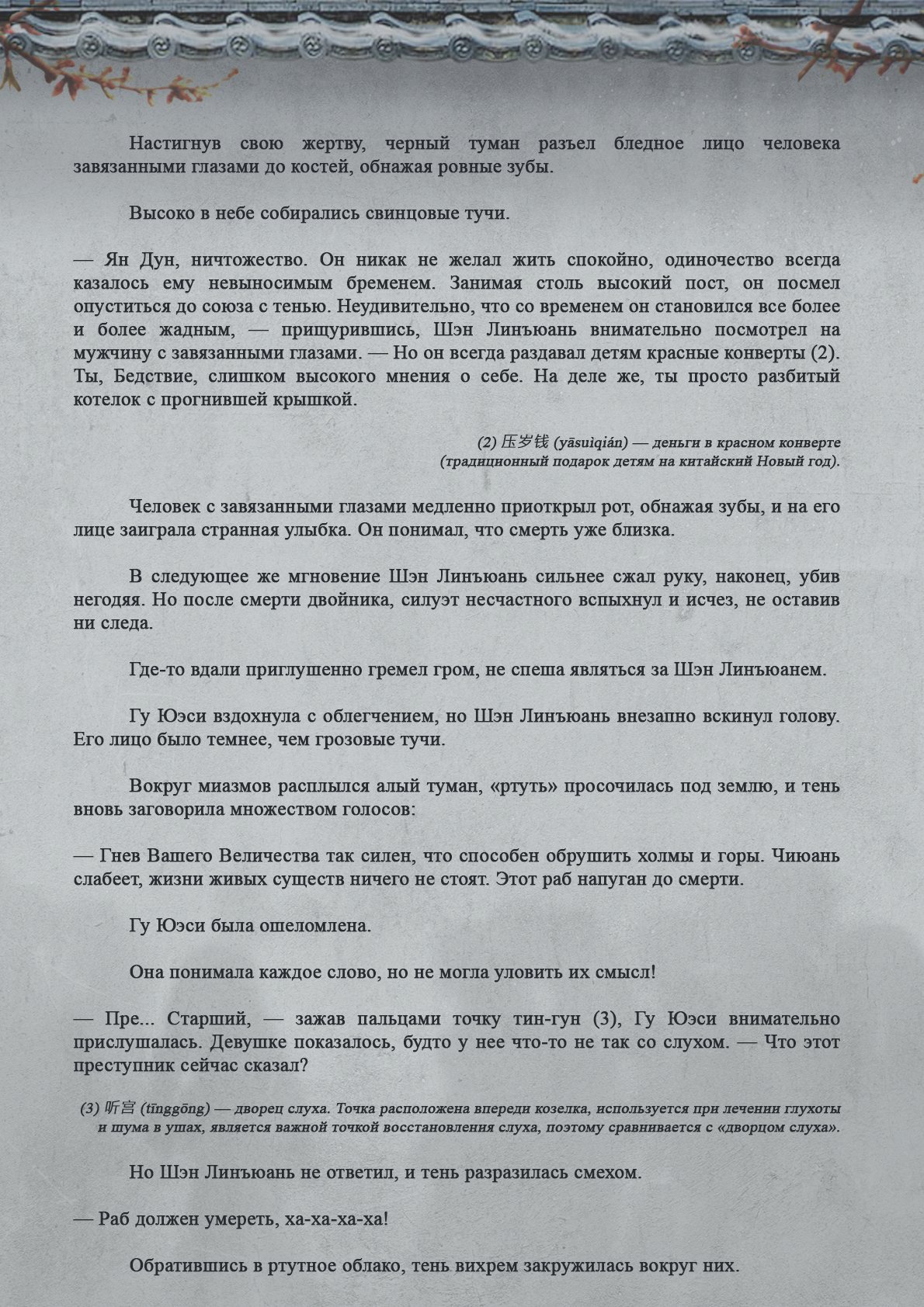 Манга Топить в вине бушующее пламя печали (новая версия) - Глава 88 Страница 6