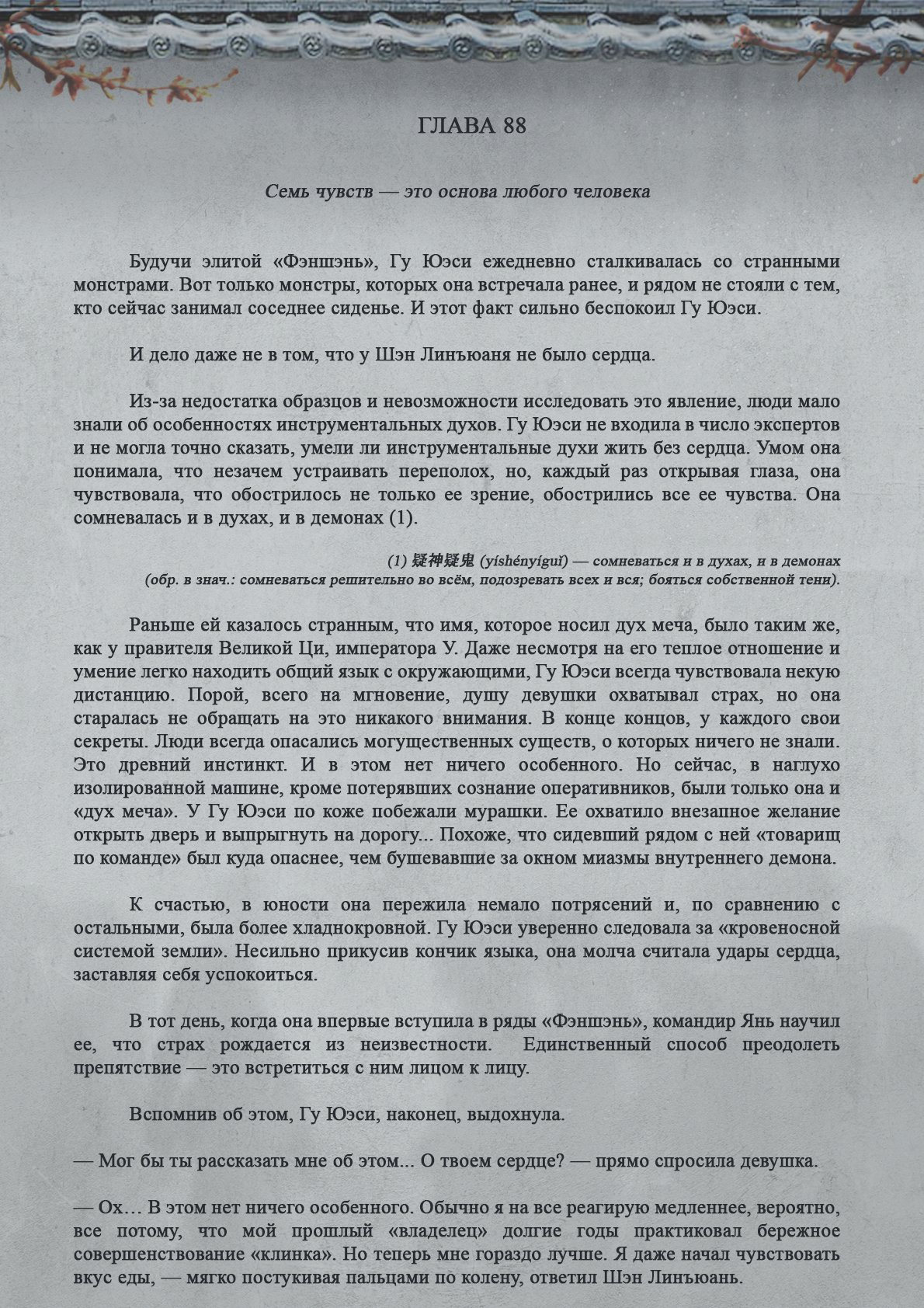 Манга Топить в вине бушующее пламя печали (новая версия) - Глава 88 Страница 2