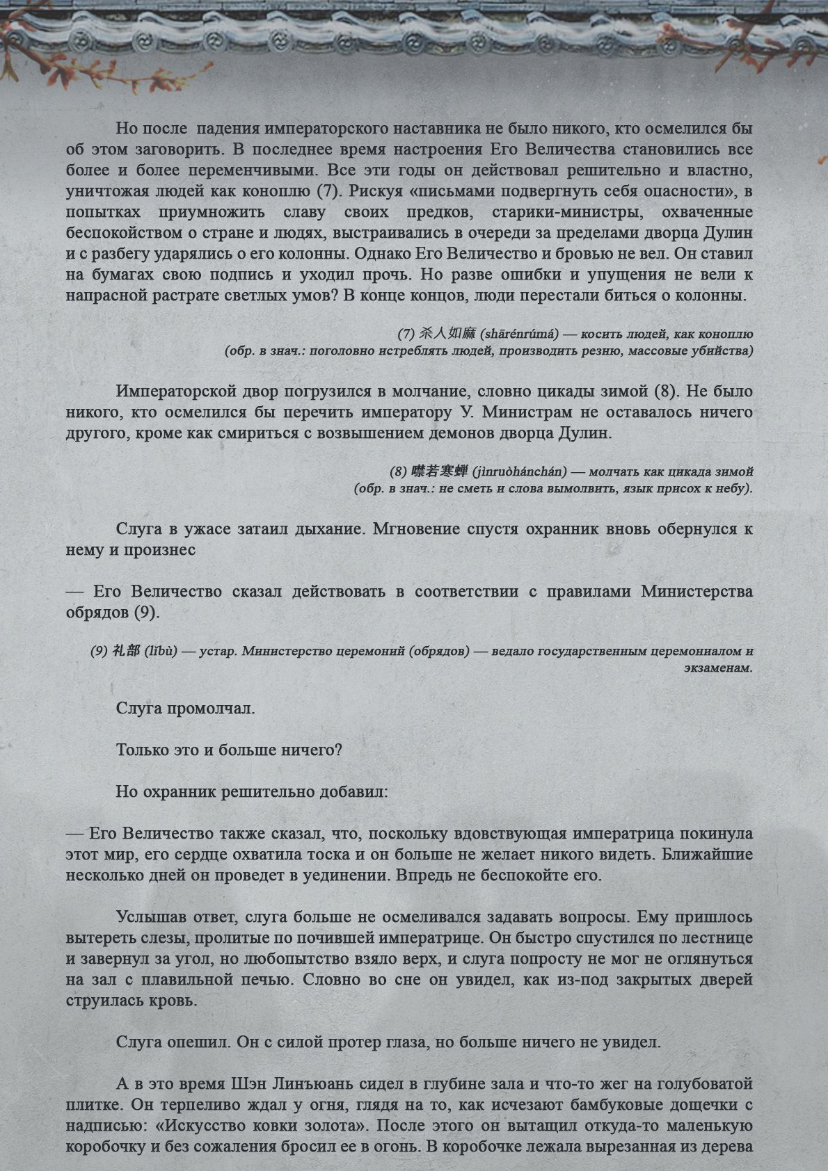 Манга Топить в вине бушующее пламя печали (новая версия) - Глава 88 Страница 8