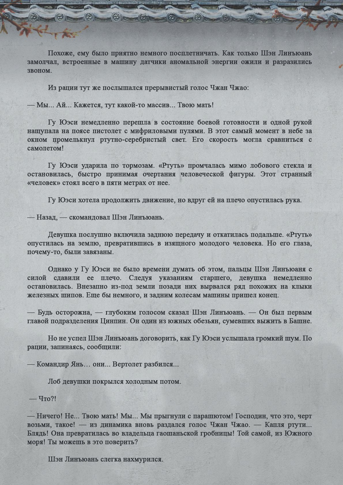 Манга Топить в вине бушующее пламя печали (новая версия) - Глава 88 Страница 4