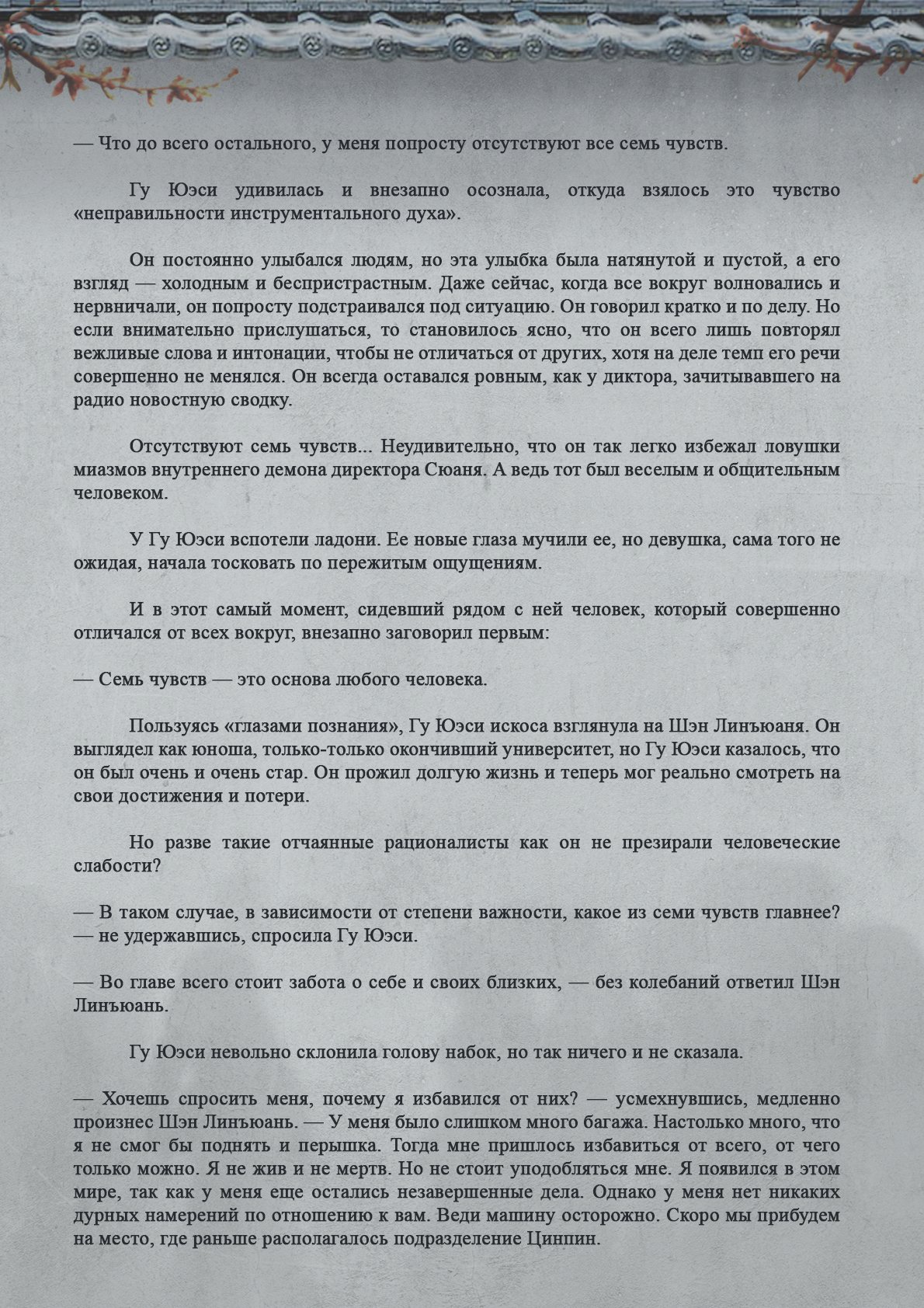 Манга Топить в вине бушующее пламя печали (новая версия) - Глава 88 Страница 3