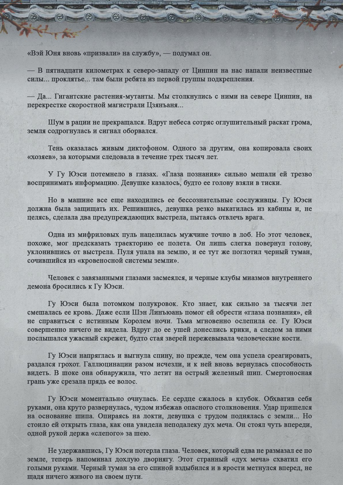 Манга Топить в вине бушующее пламя печали (новая версия) - Глава 88 Страница 5