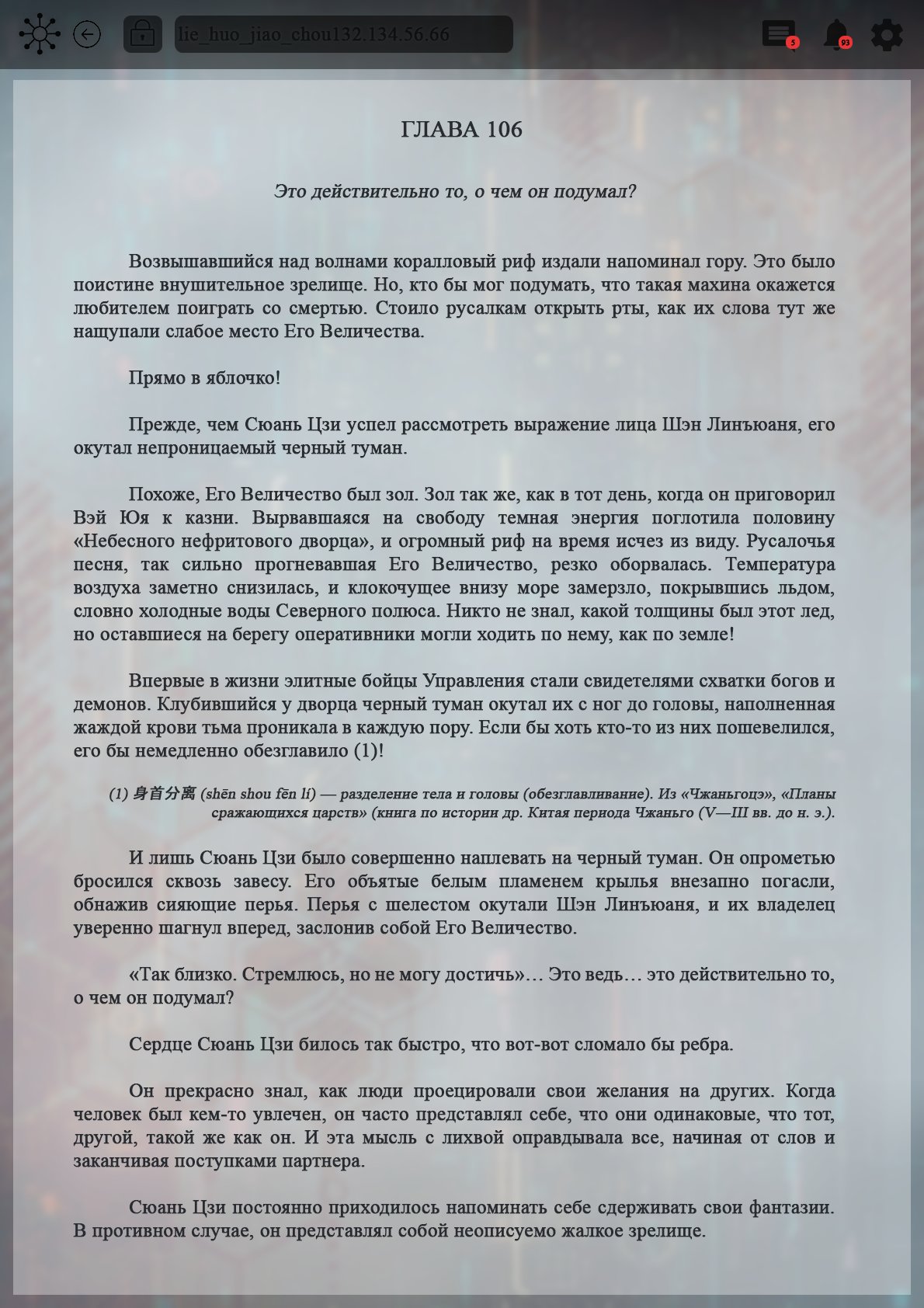 Манга Топить в вине бушующее пламя печали (новая версия) - Глава 106 Страница 2