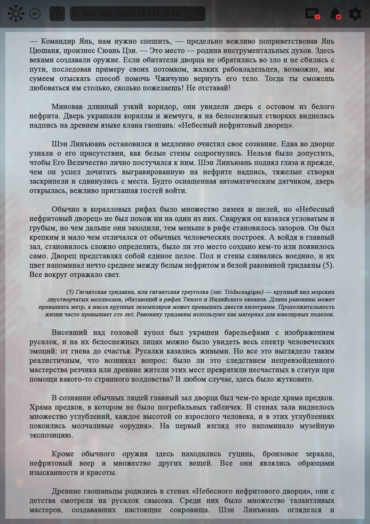 Манга Топить в вине бушующее пламя печали (новая версия) - Глава 106 Страница 6