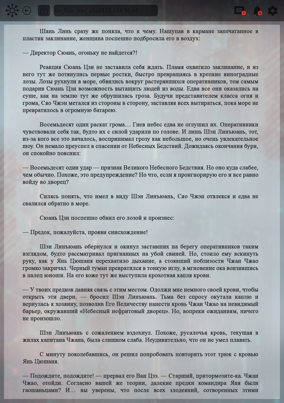 Манга Топить в вине бушующее пламя печали (новая версия) - Глава 105 Страница 9