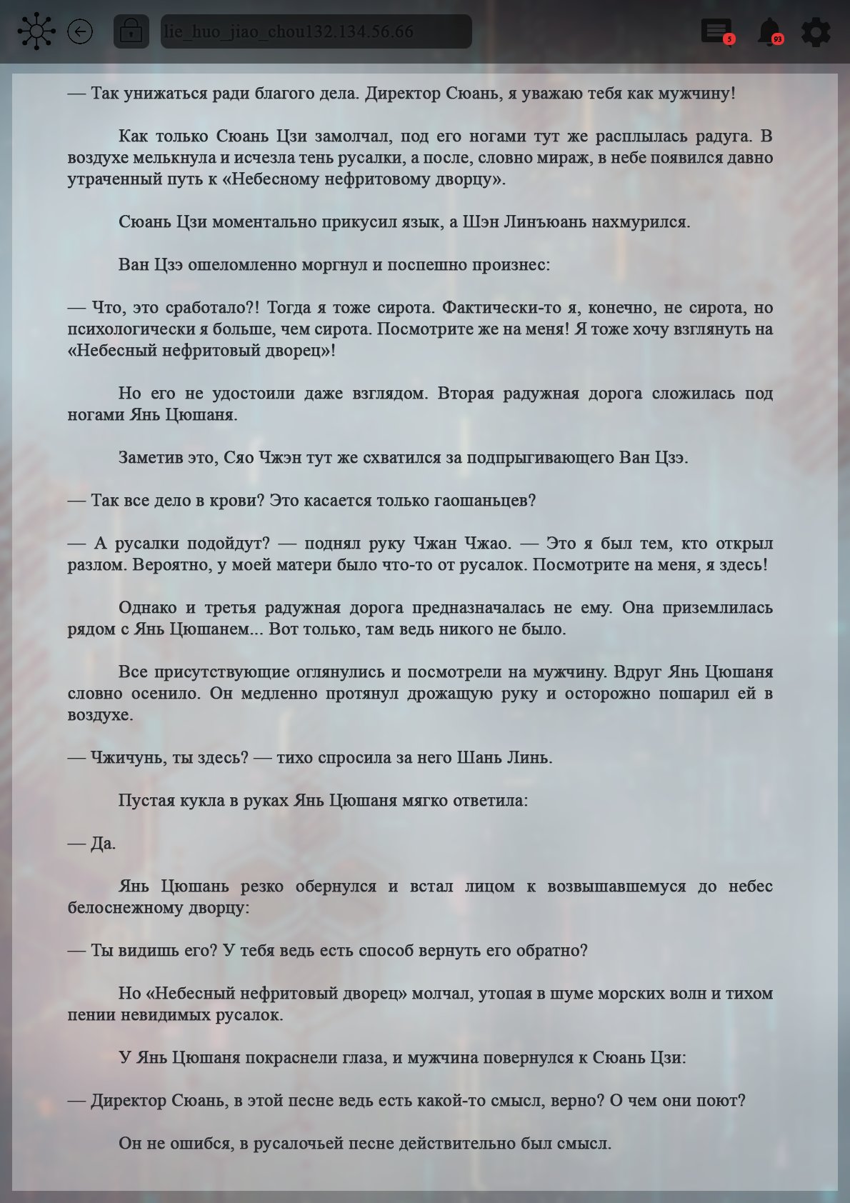 Манга Топить в вине бушующее пламя печали (новая версия) - Глава 105 Страница 13