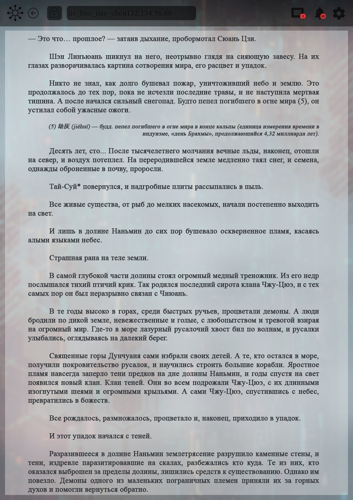 Манга Топить в вине бушующее пламя печали (новая версия) - Глава 105 Страница 5