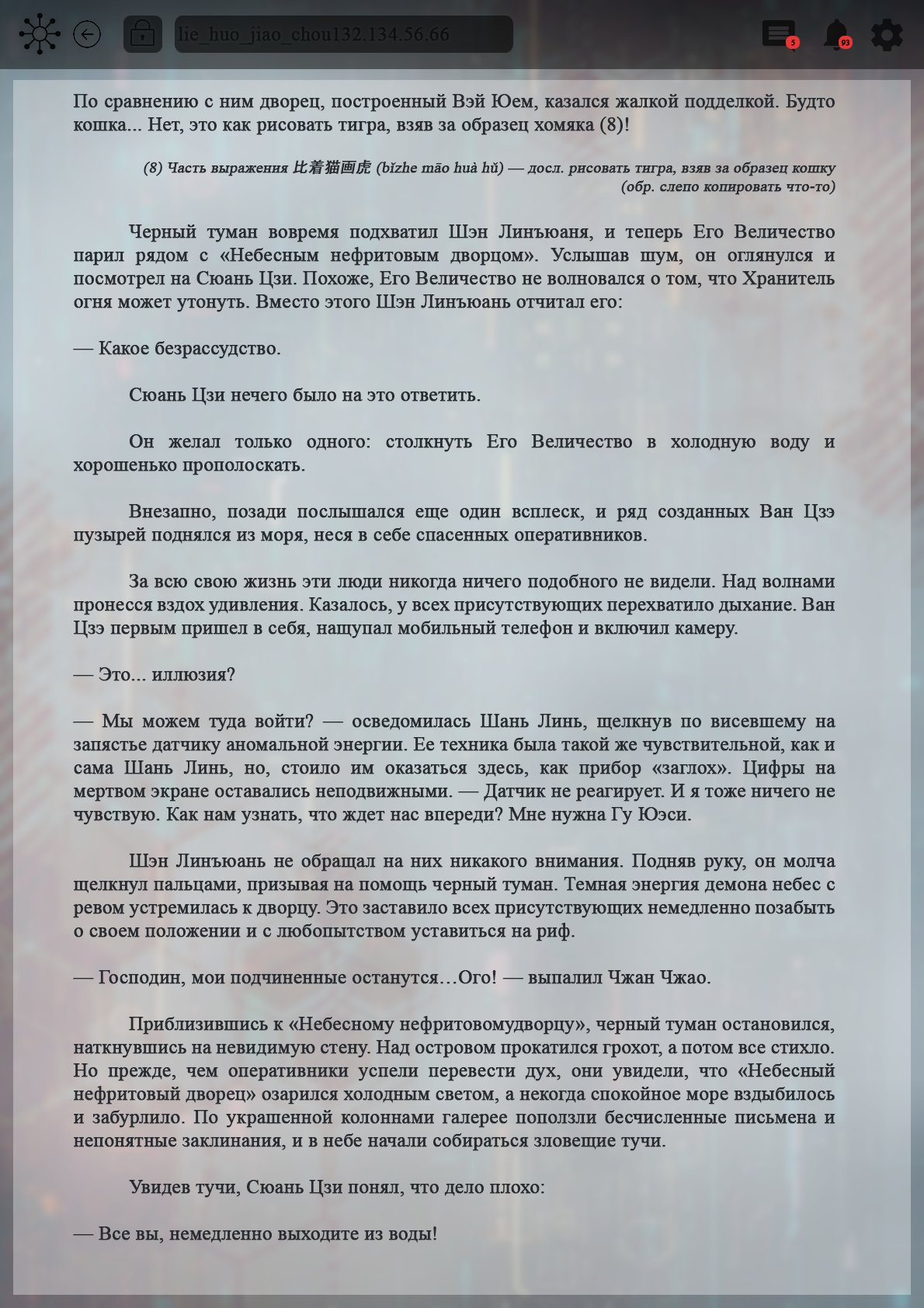 Манга Топить в вине бушующее пламя печали (новая версия) - Глава 105 Страница 8