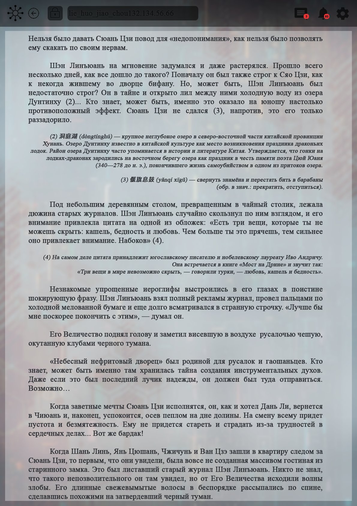 Манга Топить в вине бушующее пламя печали (новая версия) - Глава 104 Страница 3