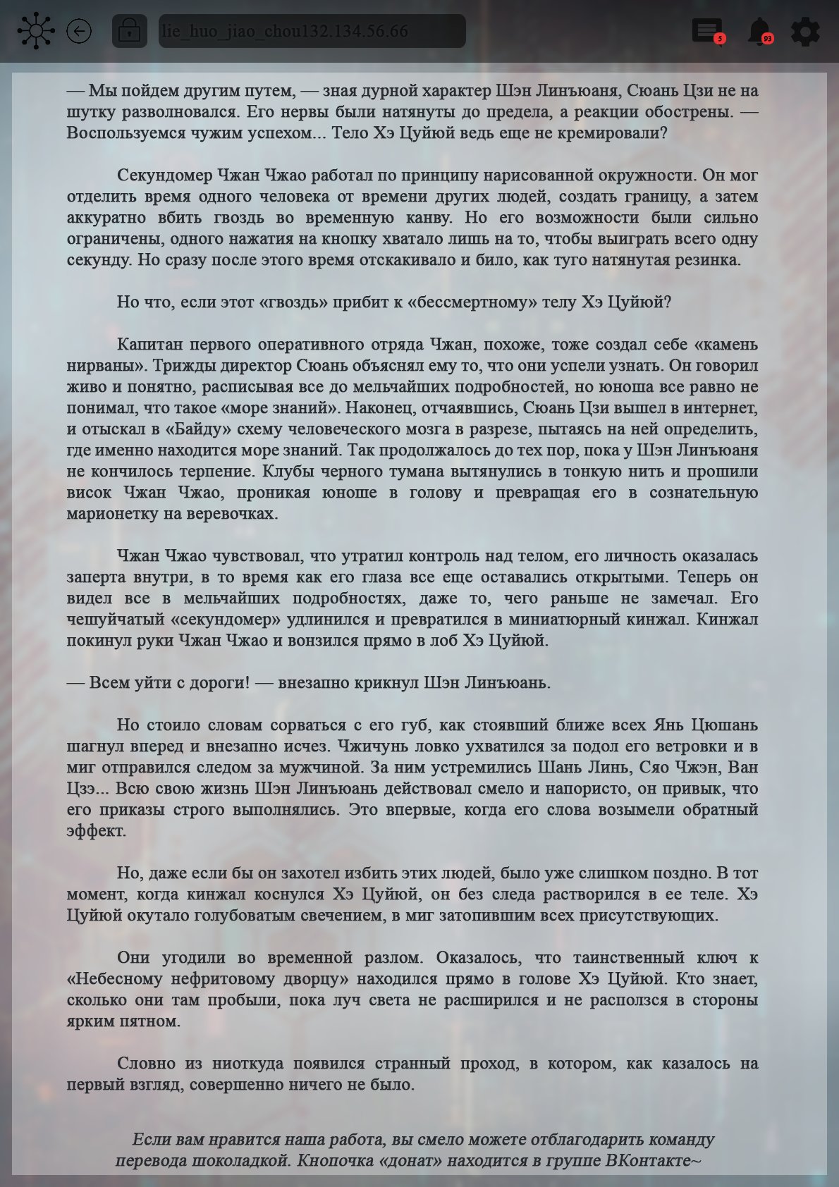 Манга Топить в вине бушующее пламя печали (новая версия) - Глава 104 Страница 10
