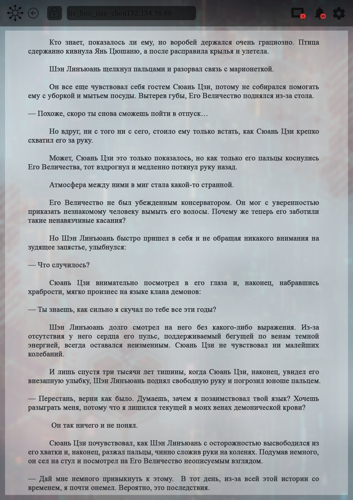 Манга Топить в вине бушующее пламя печали (новая версия) - Глава 102 Страница 8