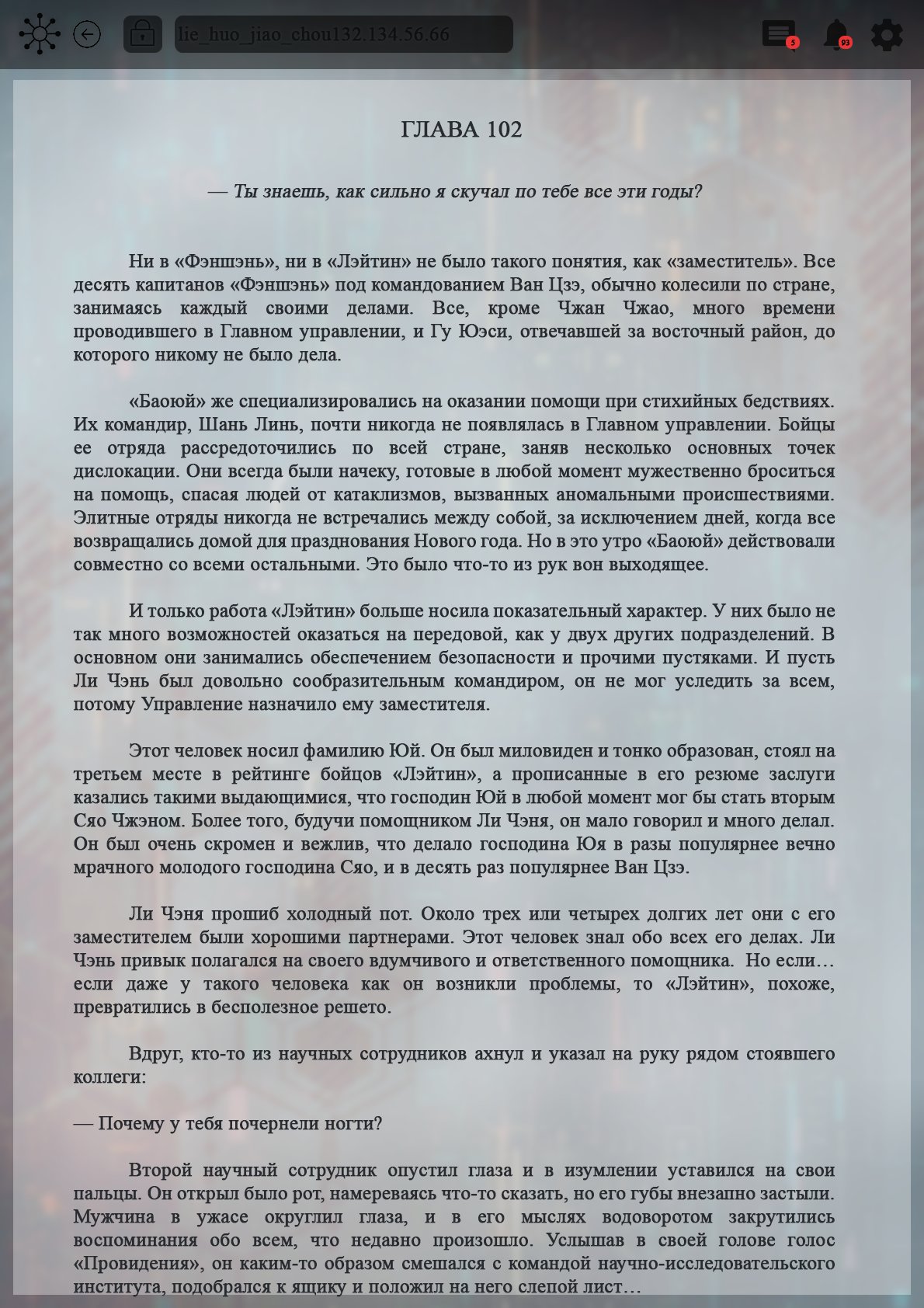 Манга Топить в вине бушующее пламя печали (новая версия) - Глава 102 Страница 2
