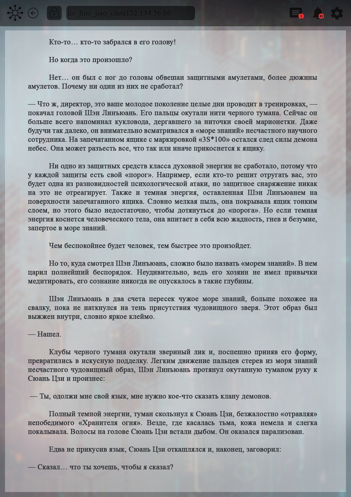 Манга Топить в вине бушующее пламя печали (новая версия) - Глава 102 Страница 3