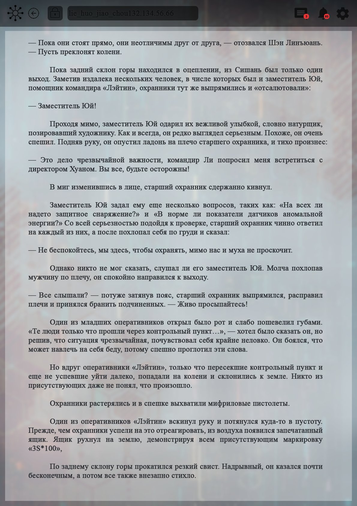 Манга Топить в вине бушующее пламя печали (новая версия) - Глава 102 Страница 4