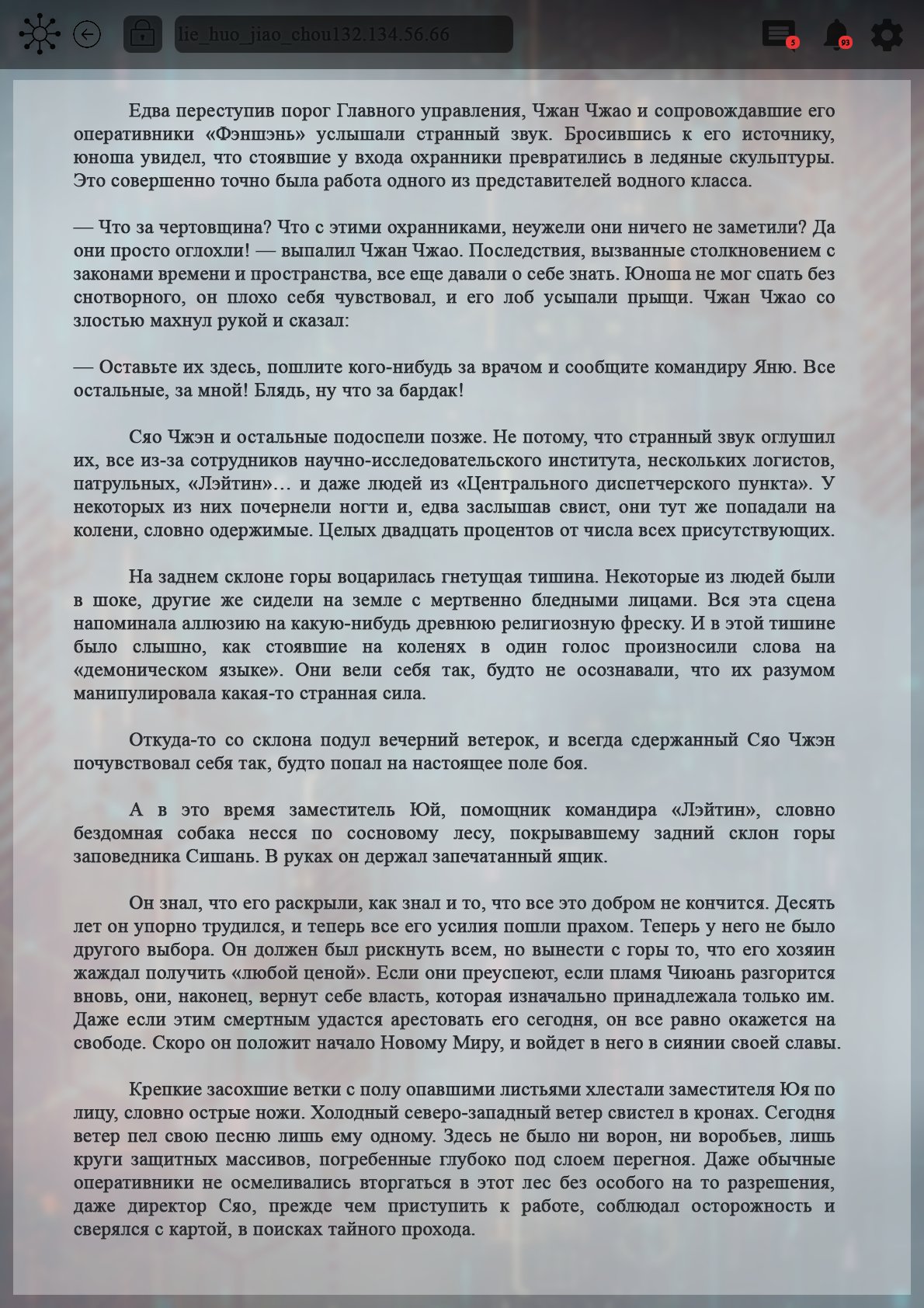Манга Топить в вине бушующее пламя печали (новая версия) - Глава 102 Страница 5