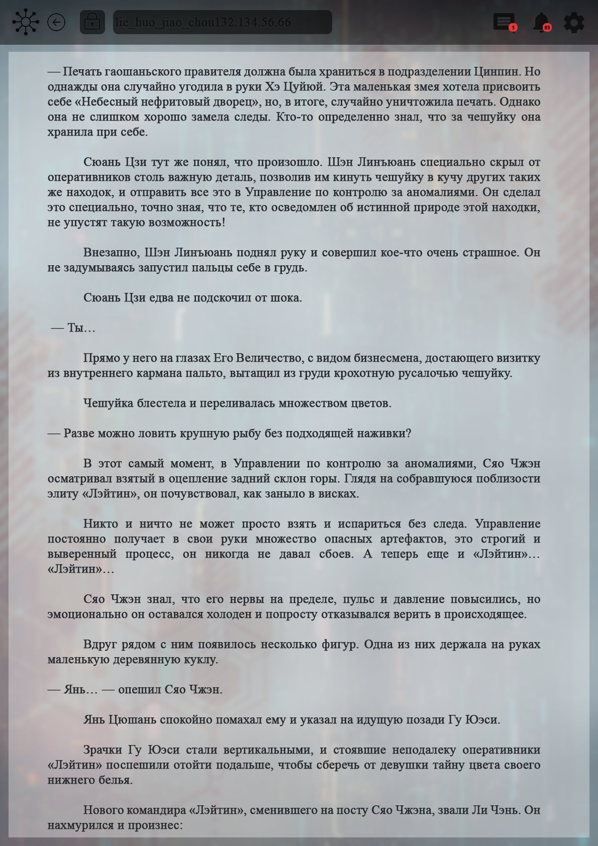 Манга Топить в вине бушующее пламя печали (новая версия) - Глава 101 Страница 10