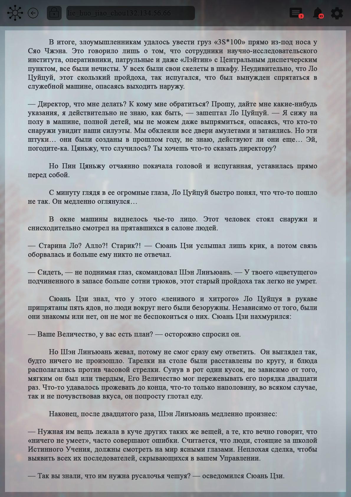Манга Топить в вине бушующее пламя печали (новая версия) - Глава 101 Страница 8