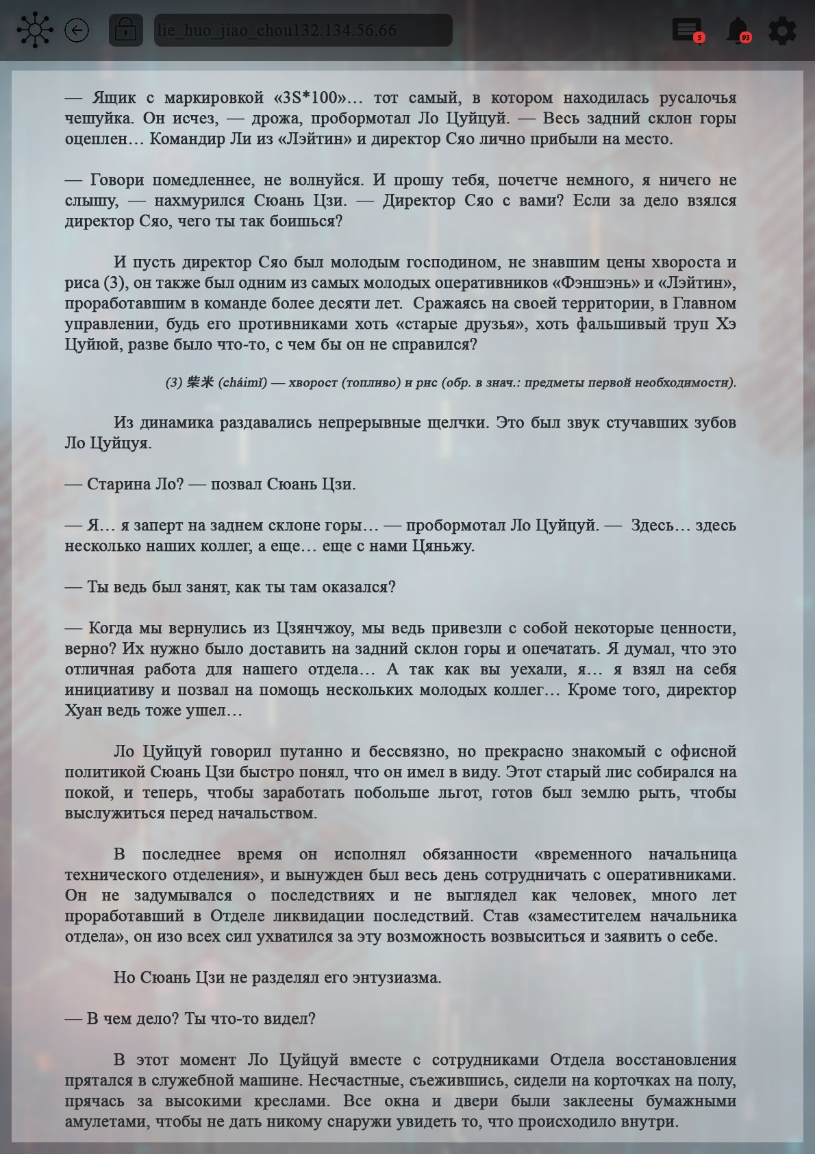 Манга Топить в вине бушующее пламя печали (новая версия) - Глава 101 Страница 6