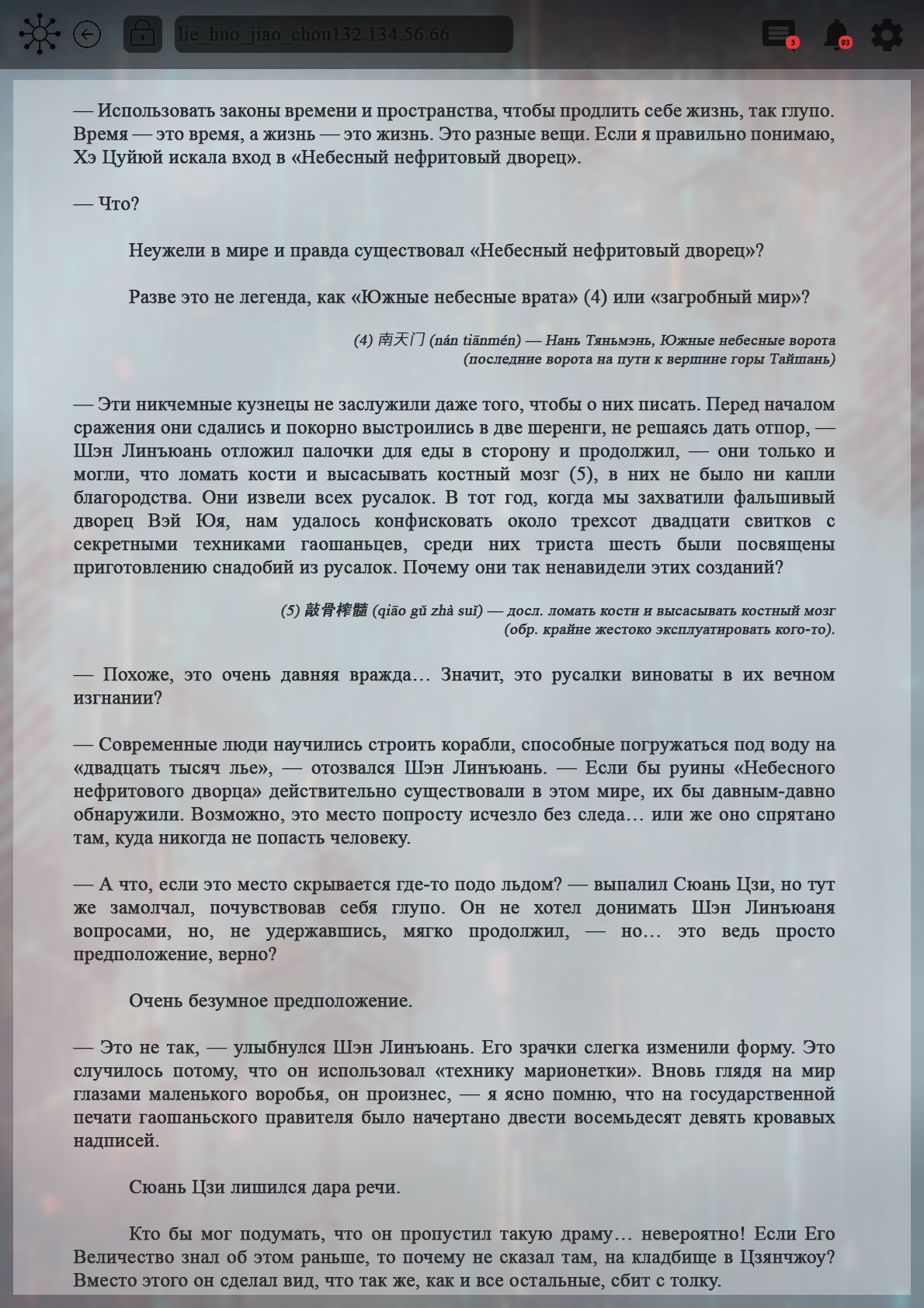 Манга Топить в вине бушующее пламя печали (новая версия) - Глава 101 Страница 9