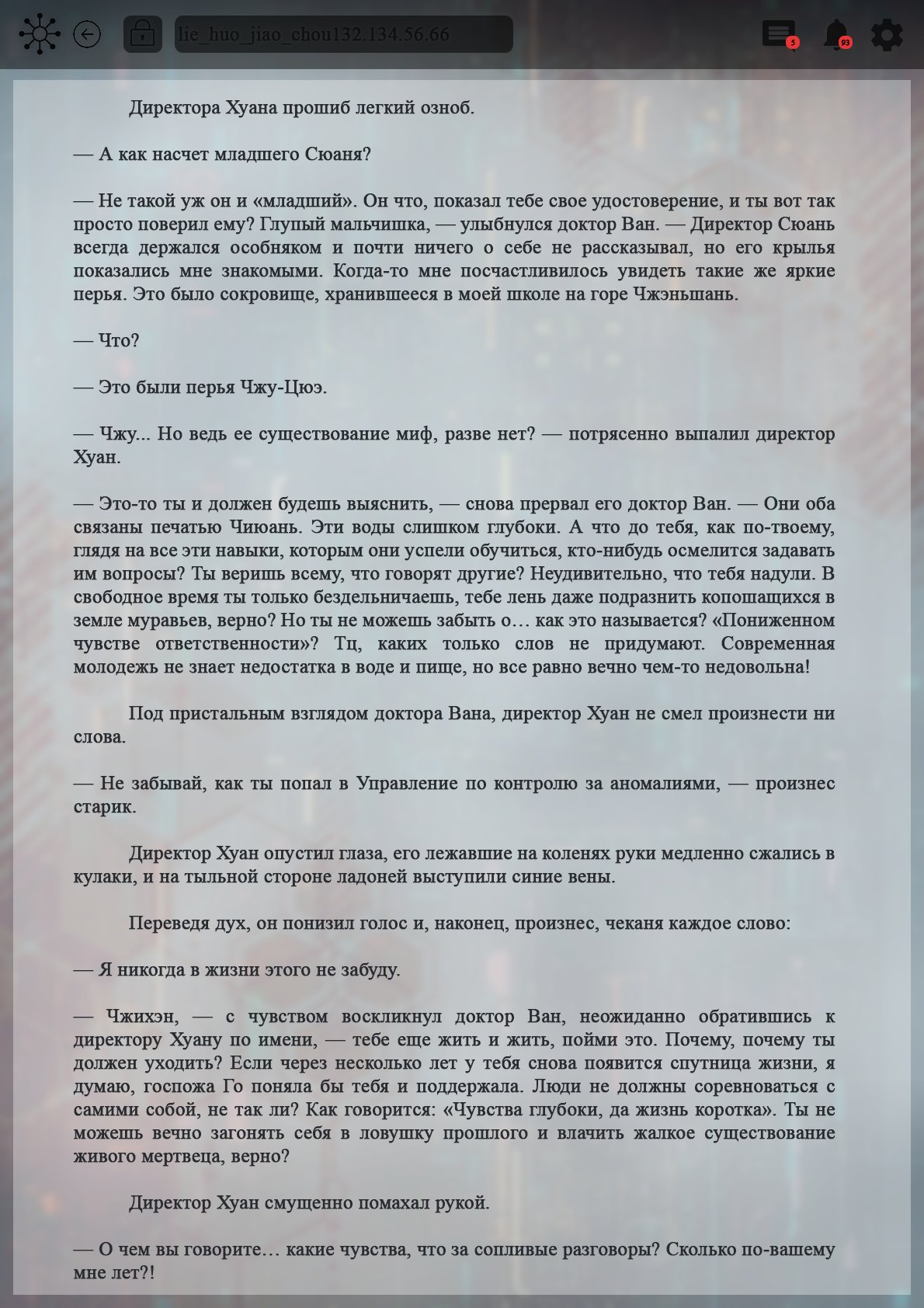 Манга Топить в вине бушующее пламя печали (новая версия) - Глава 100 Страница 5