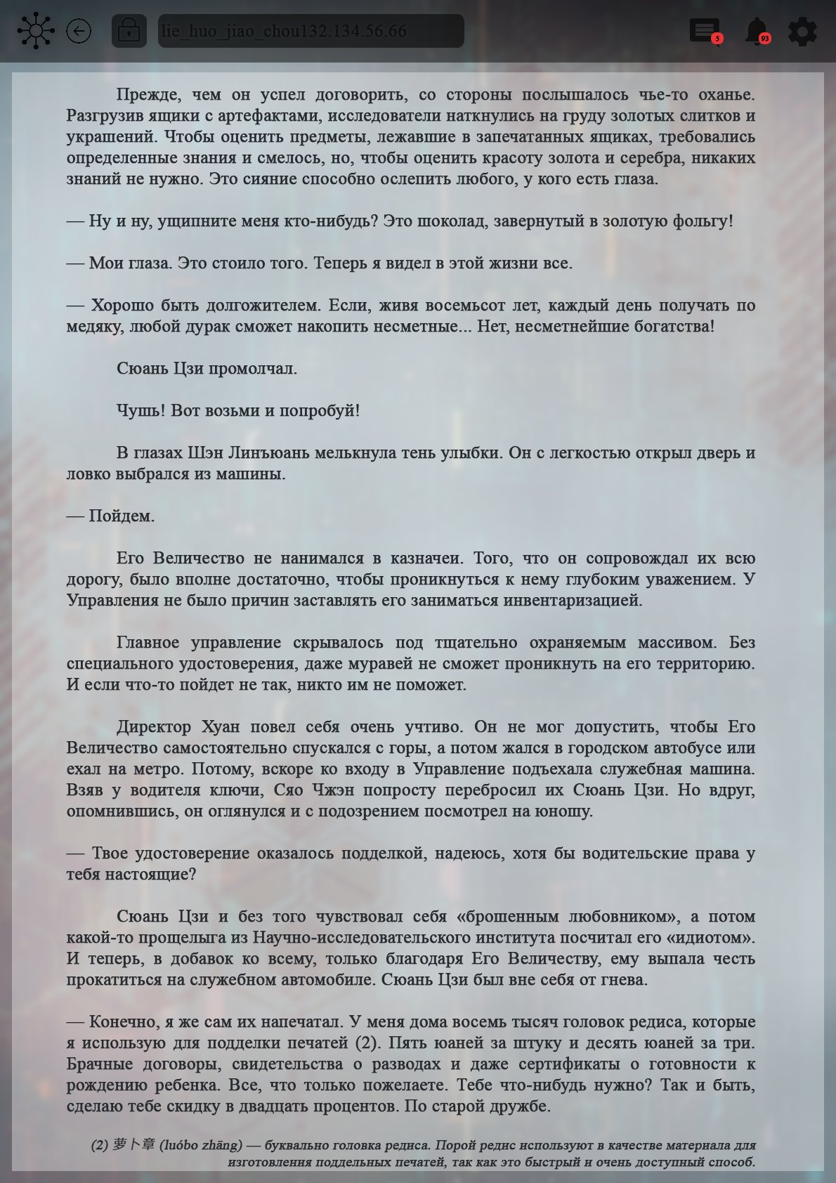 Манга Топить в вине бушующее пламя печали (новая версия) - Глава 100 Страница 8