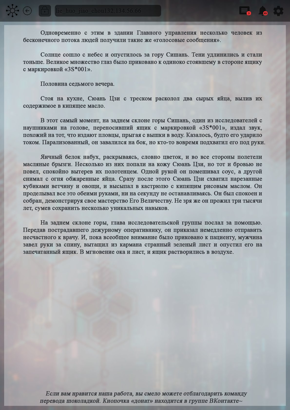 Манга Топить в вине бушующее пламя печали (новая версия) - Глава 100 Страница 10
