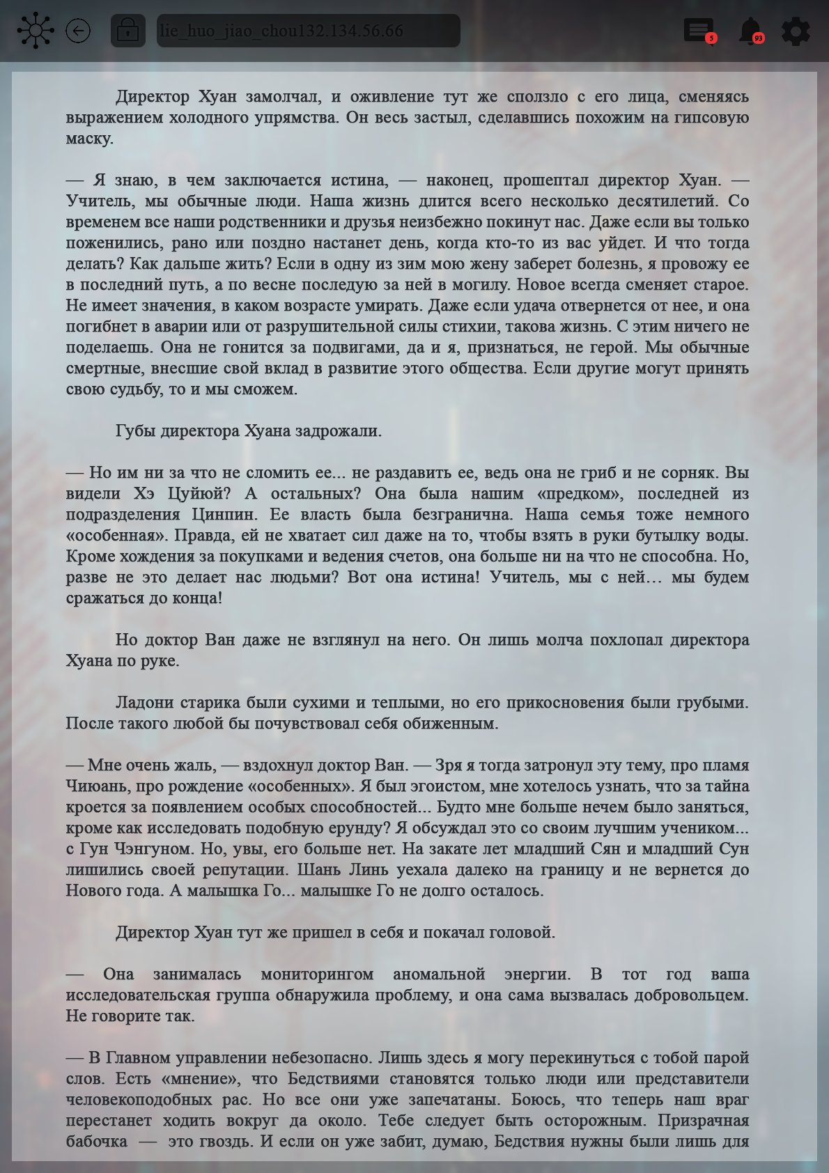 Манга Топить в вине бушующее пламя печали (новая версия) - Глава 100 Страница 6