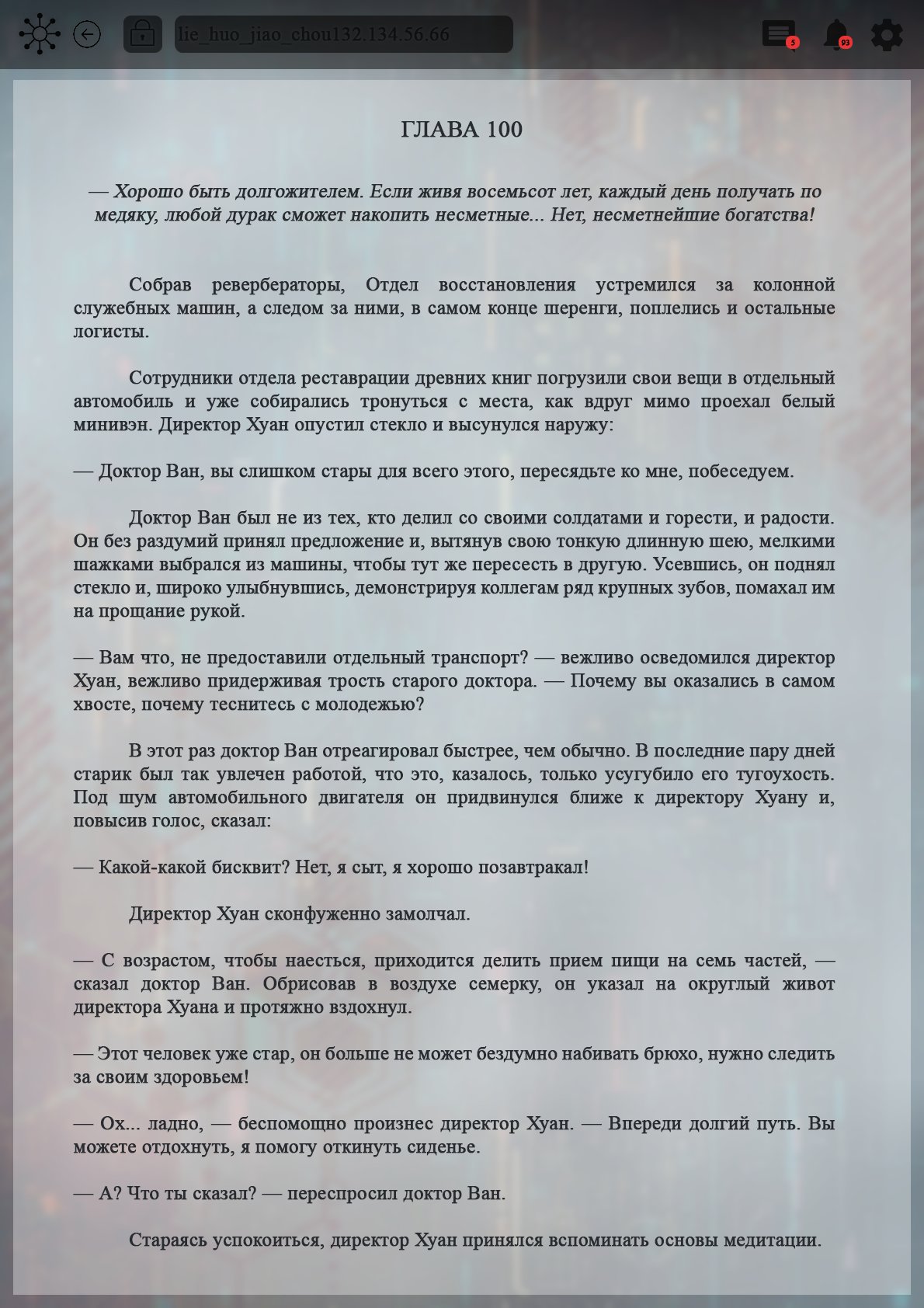Манга Топить в вине бушующее пламя печали (новая версия) - Глава 100 Страница 2