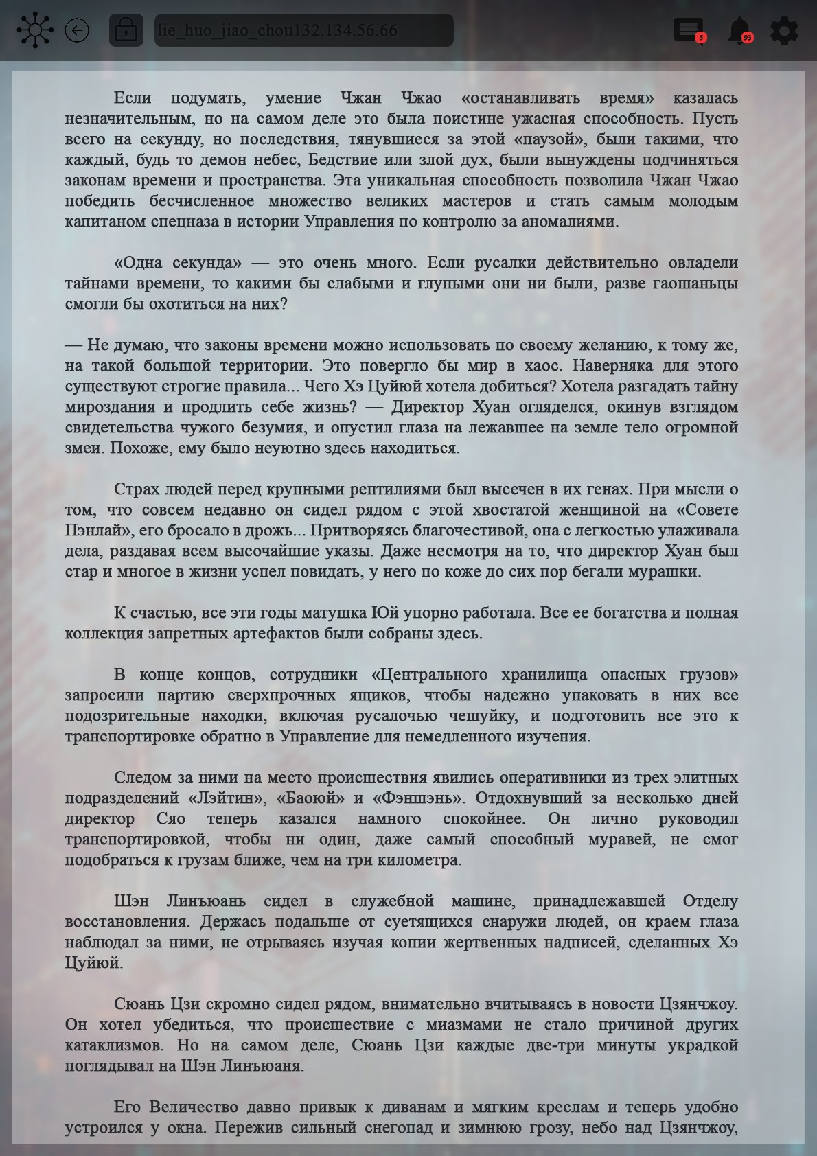 Манга Топить в вине бушующее пламя печали (новая версия) - Глава 99 Страница 4