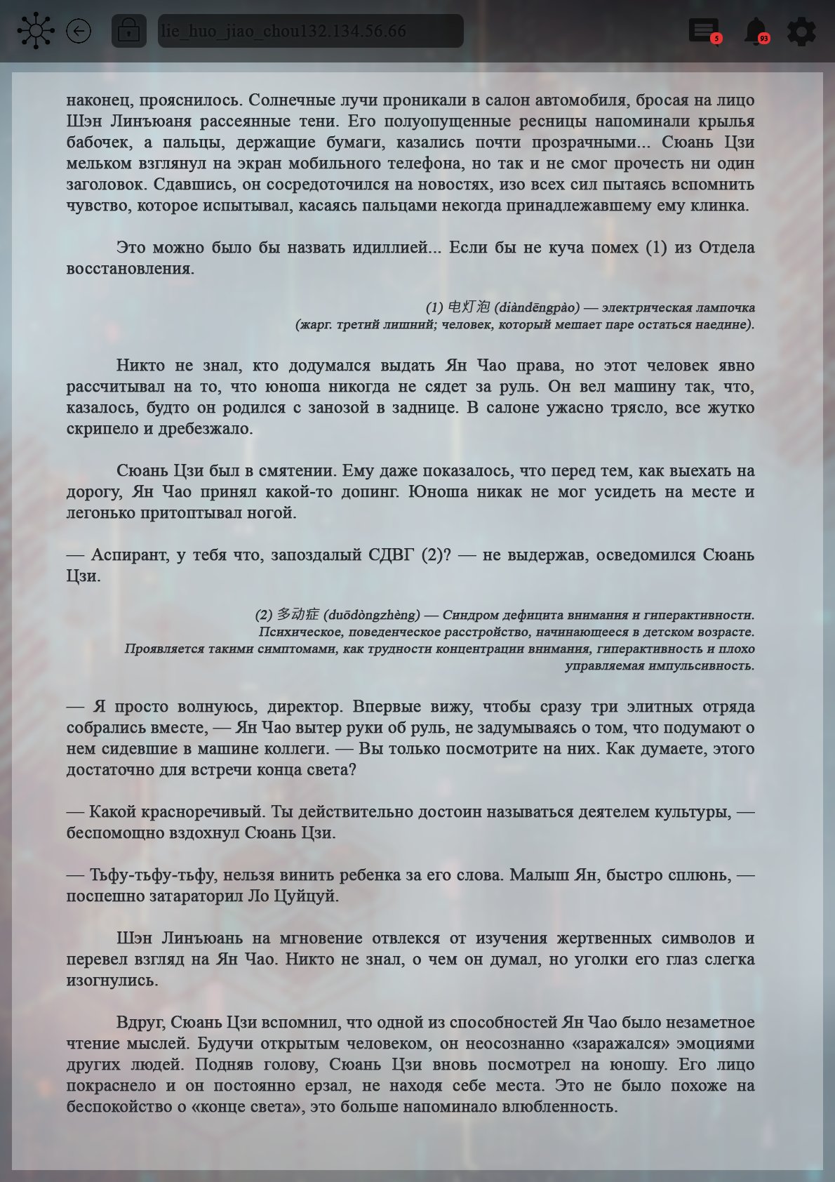 Манга Топить в вине бушующее пламя печали (новая версия) - Глава 99 Страница 5