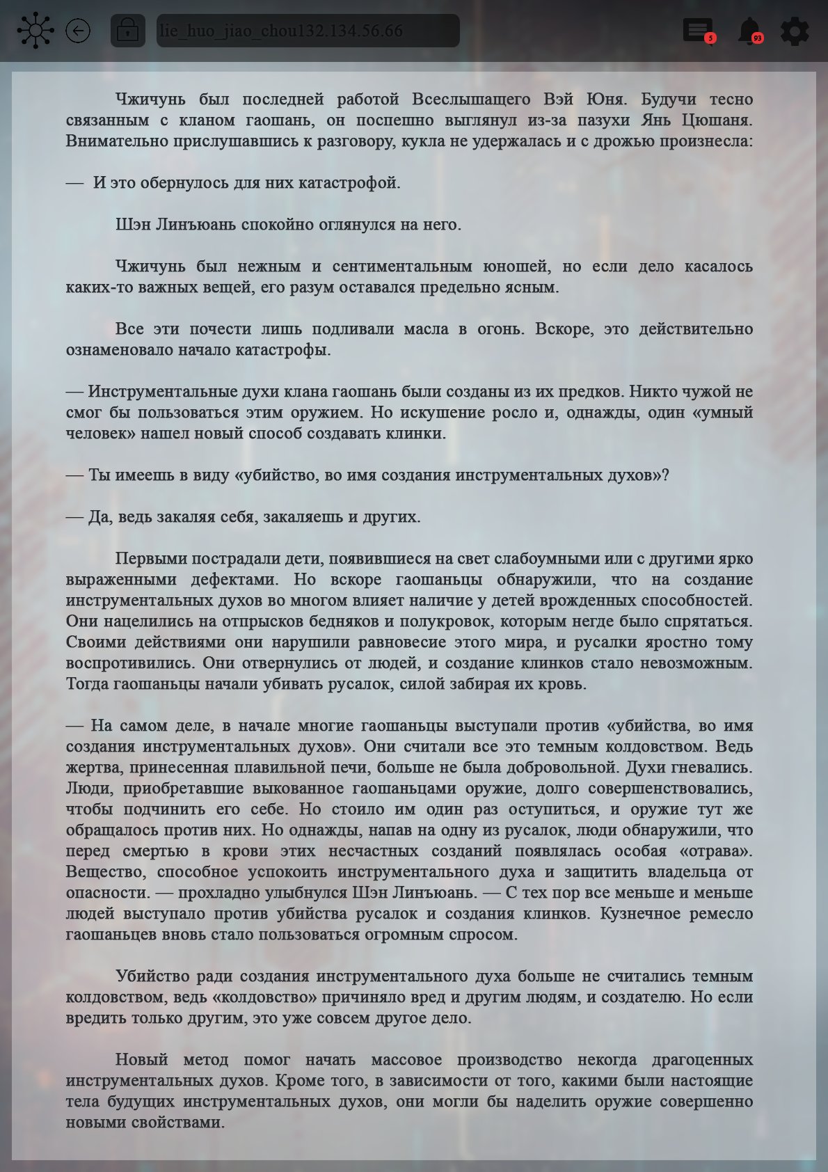 Манга Топить в вине бушующее пламя печали (новая версия) - Глава 98 Страница 7