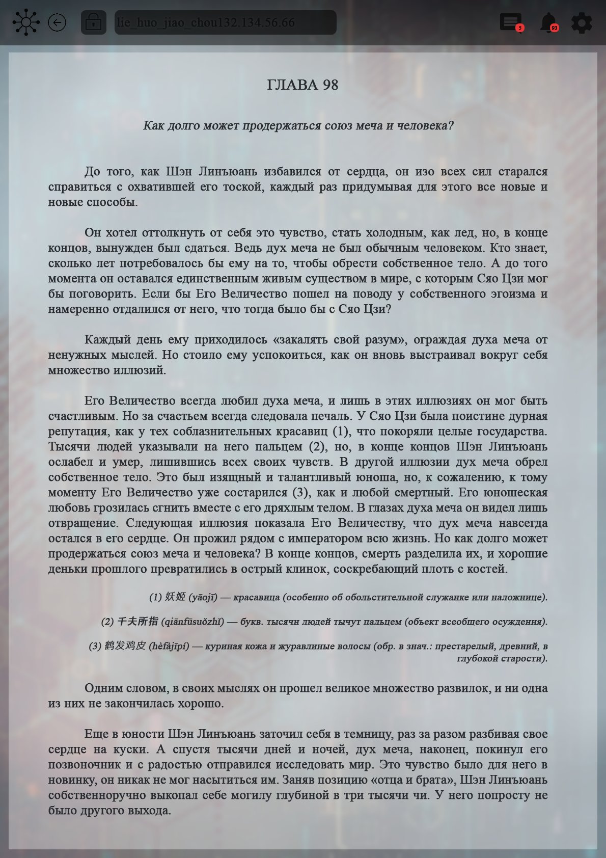 Манга Топить в вине бушующее пламя печали (новая версия) - Глава 98 Страница 2