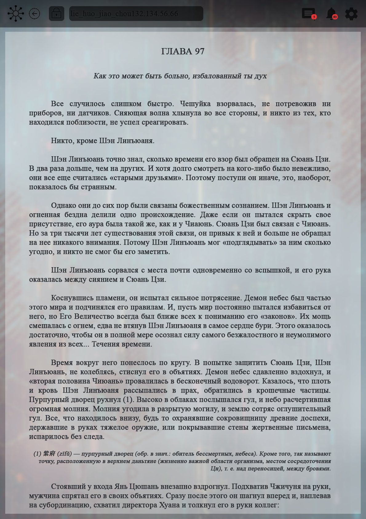 Манга Топить в вине бушующее пламя печали (новая версия) - Глава 97 Страница 2