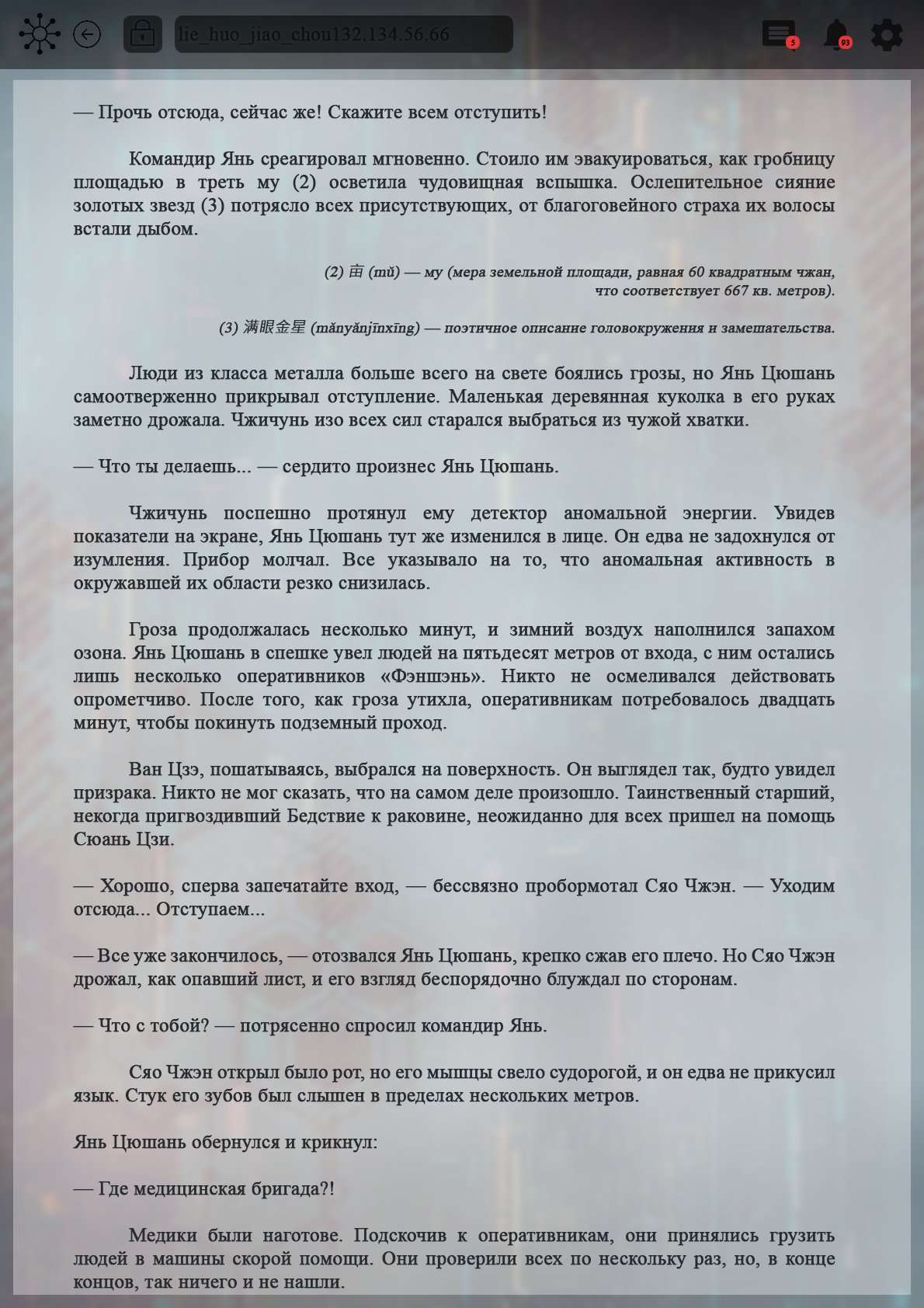 Манга Топить в вине бушующее пламя печали (новая версия) - Глава 97 Страница 3
