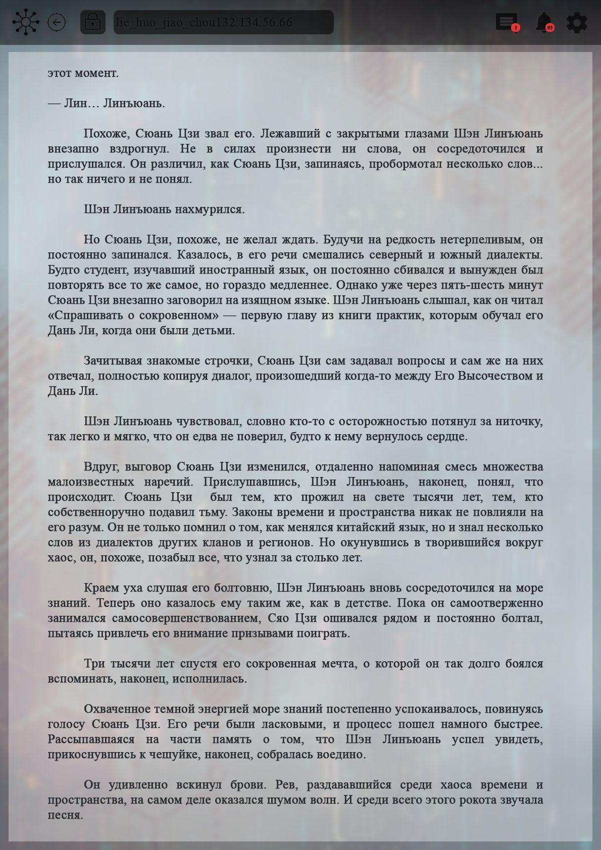 Манга Топить в вине бушующее пламя печали (новая версия) - Глава 97 Страница 6