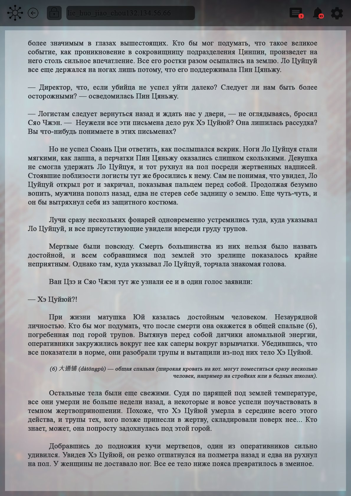 Манга Топить в вине бушующее пламя печали (новая версия) - Глава 96 Страница 7