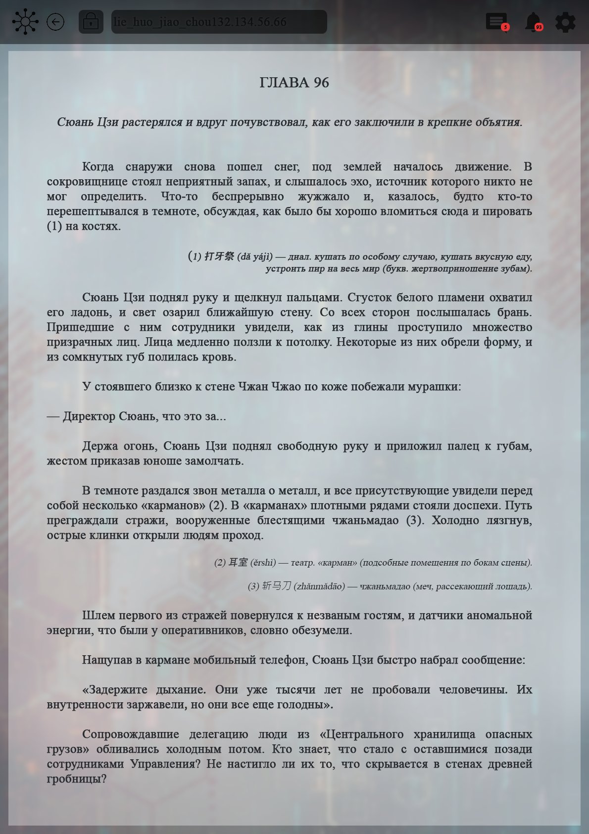 Манга Топить в вине бушующее пламя печали (новая версия) - Глава 96 Страница 2